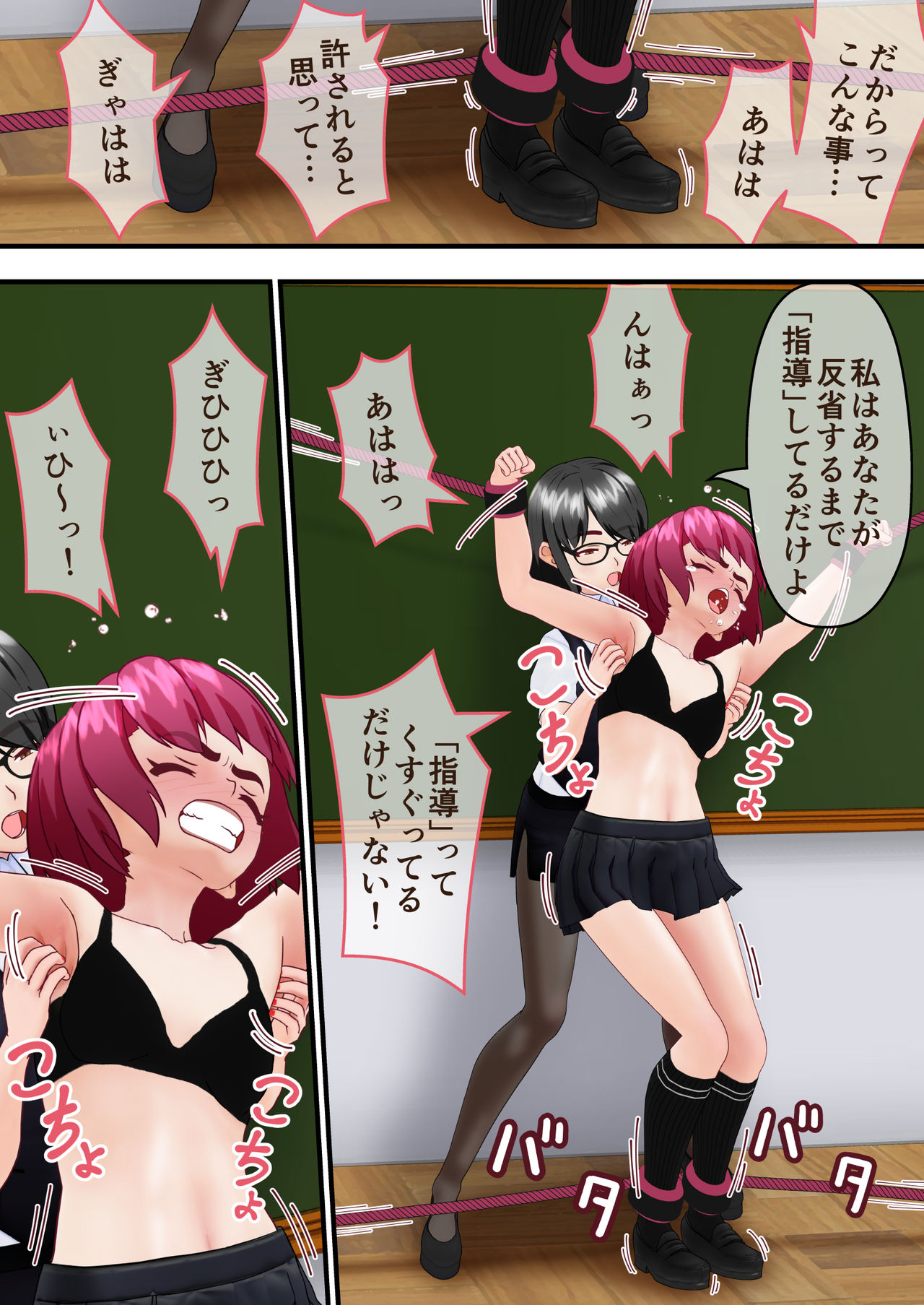 Kusuguri Seikatsu Shidou page 3 full