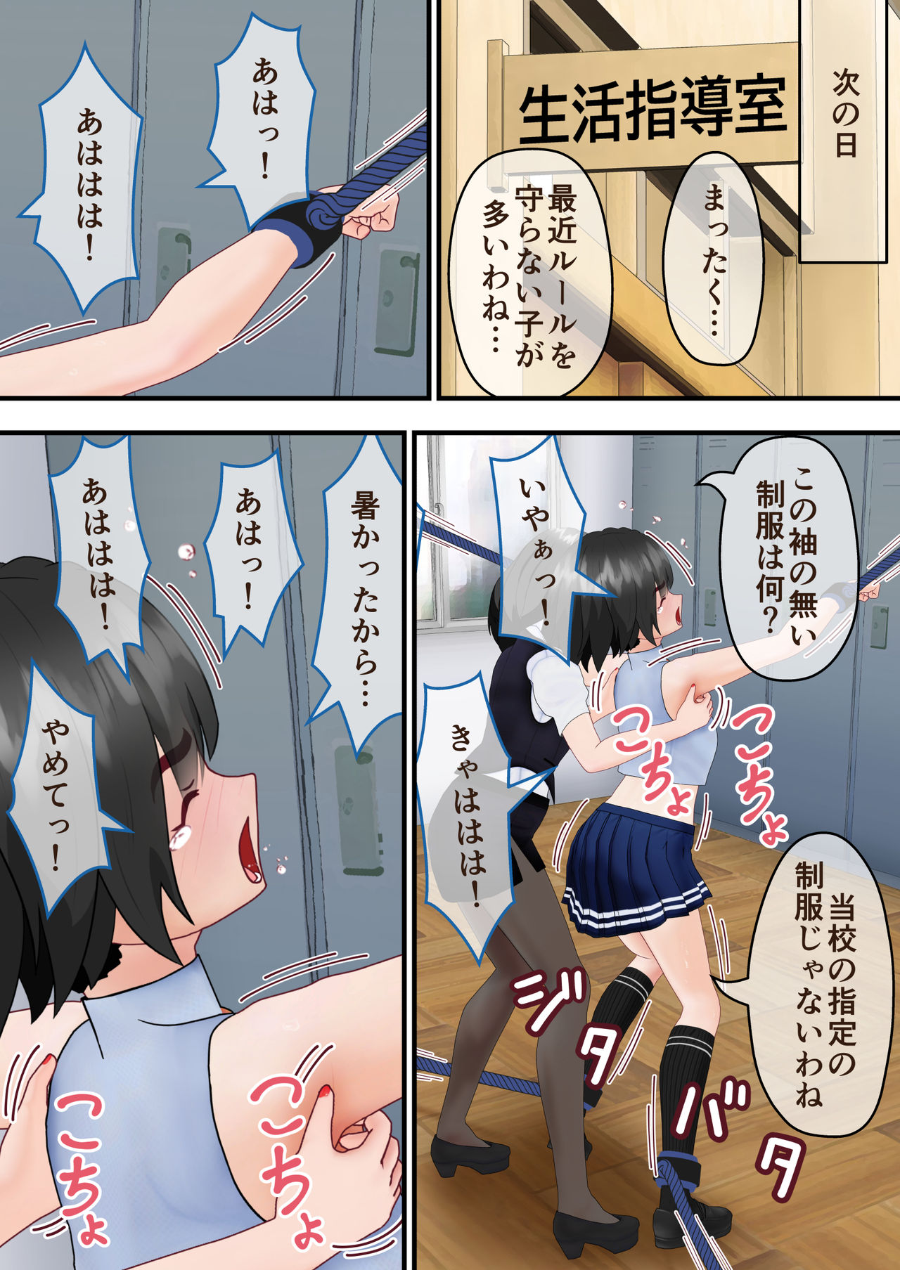 Kusuguri Seikatsu Shidou page 9 full