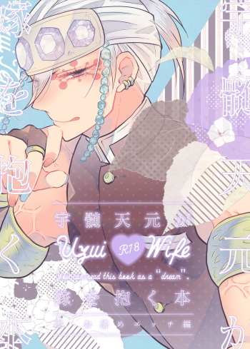 [@No_464 (Miyoshino)] Sora Zui Tengen Ga Yome O Daku Hon San O Kiyome Ecchi Hen (Kimetsu no Yaiba) [Sample] cover