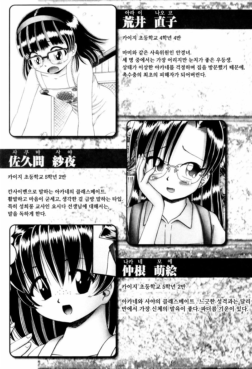 Himitsu no Hanazono - Shokushu Mushi Jigoku Emaki Ch. 1-5 page 6 full
