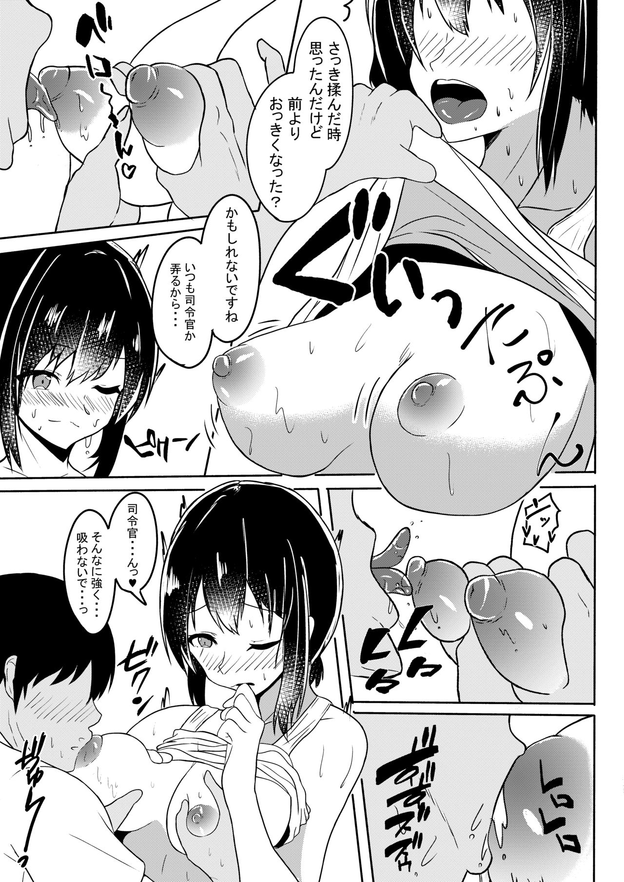 Manatsu no Fubuki page 11 full