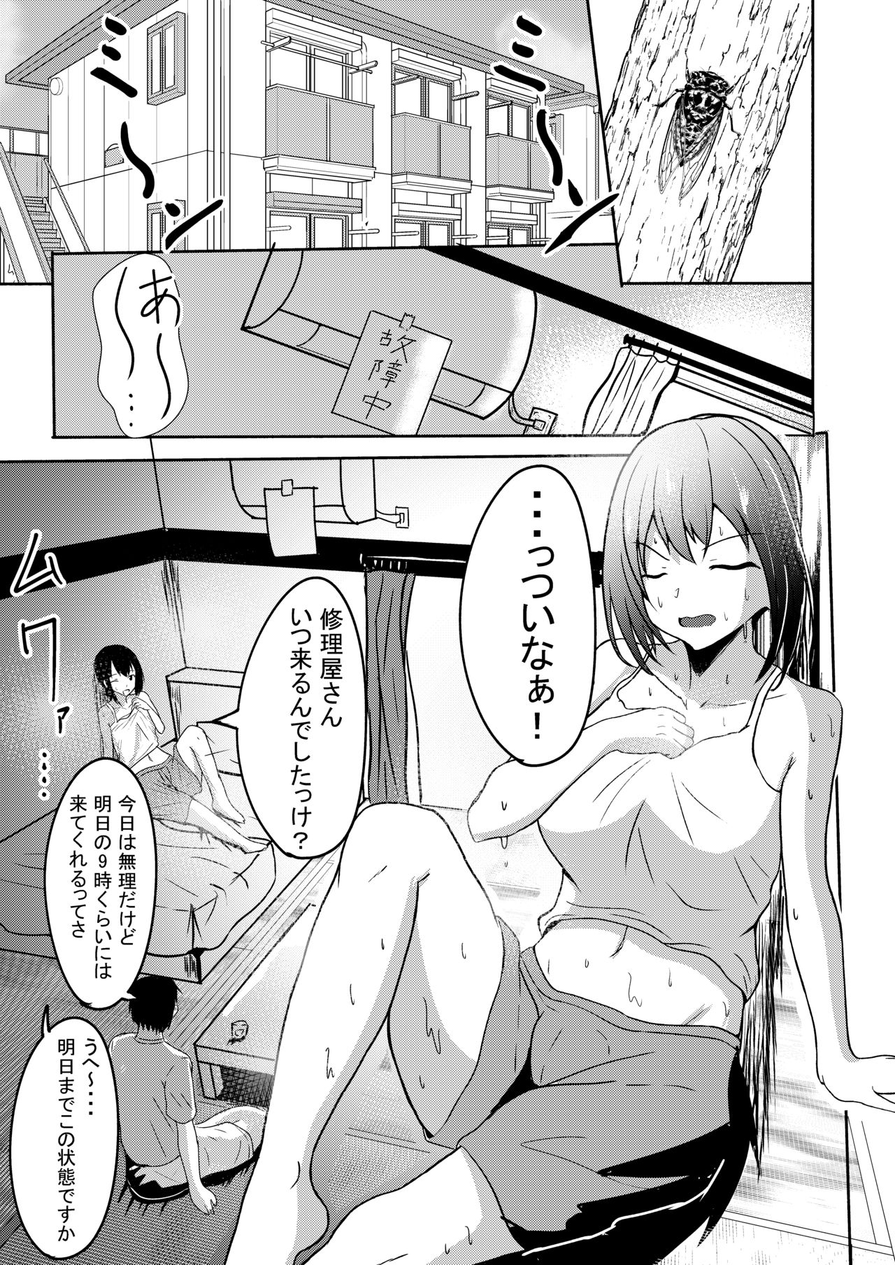 Manatsu no Fubuki page 3 full