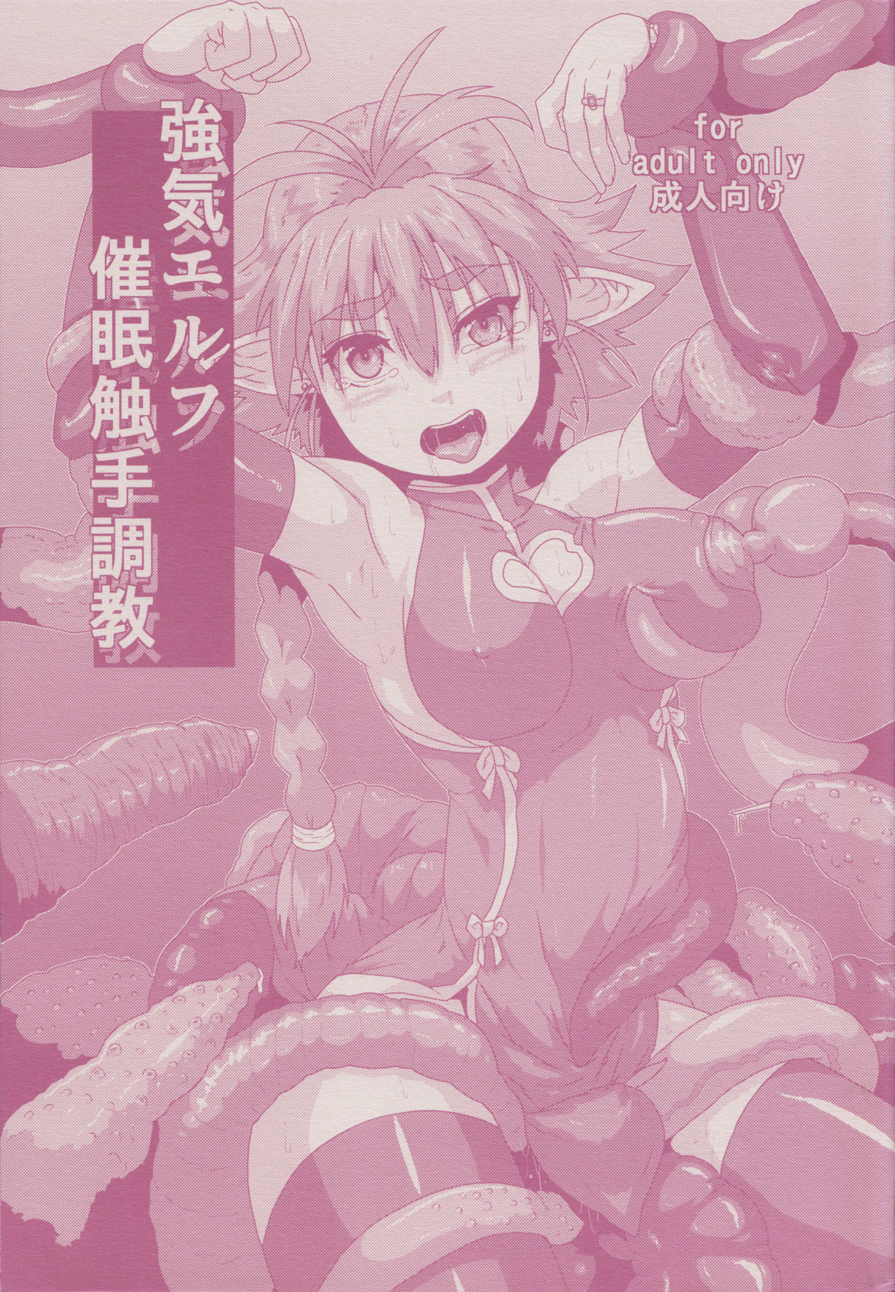 Tsuyoki Elf Sennou Shokushu Choukyou page 1 full