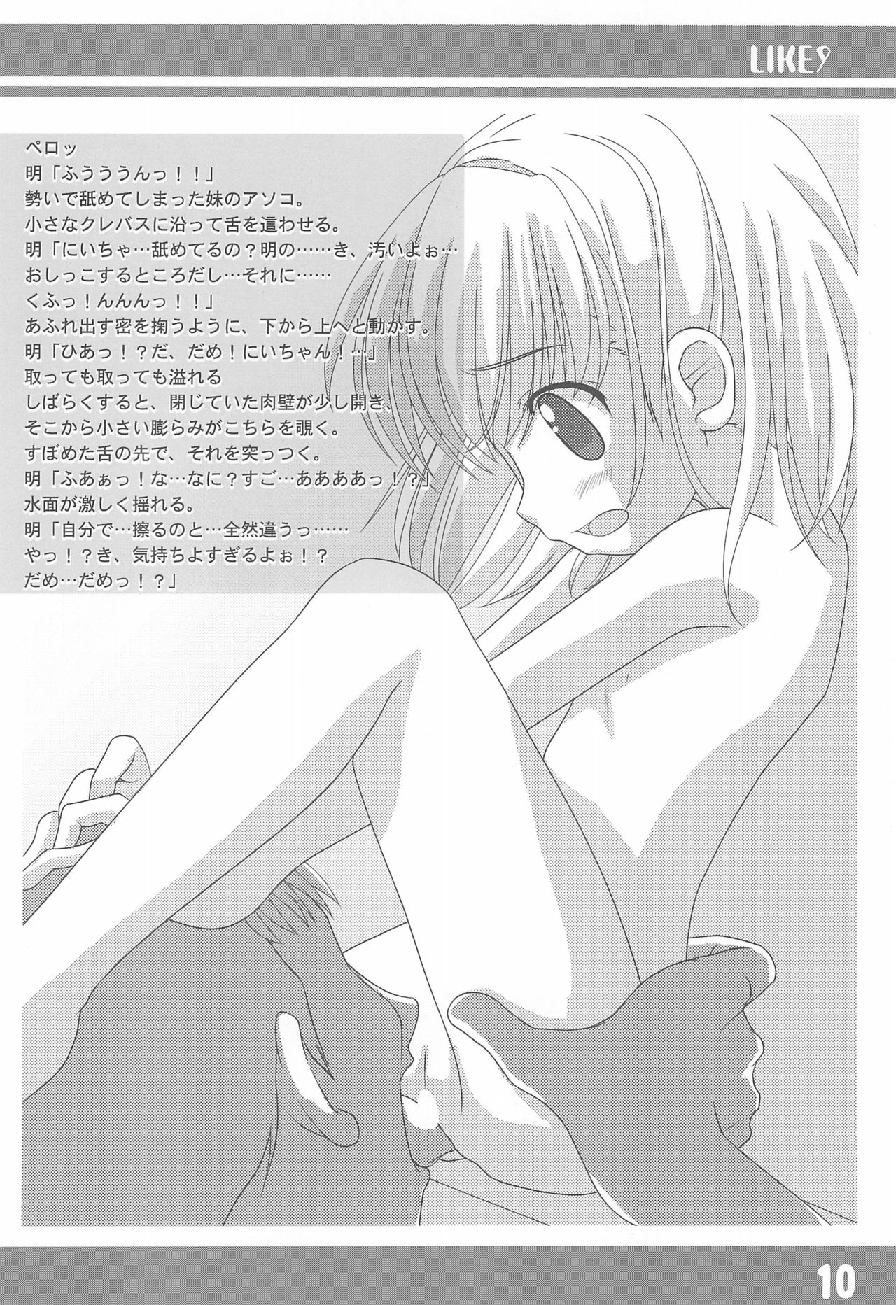 LIKE 9 Imouto page 12 full