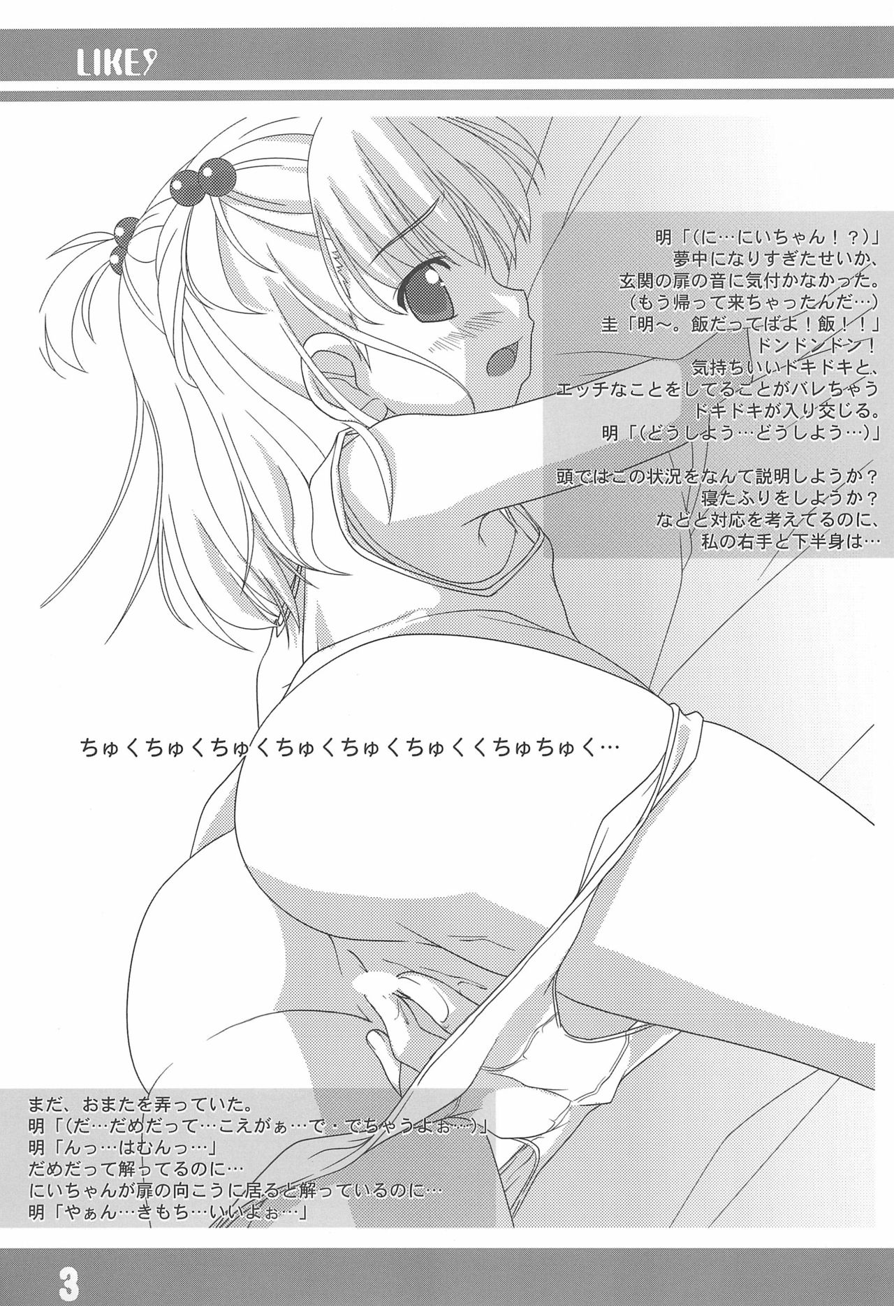 LIKE 9 Imouto page 5 full