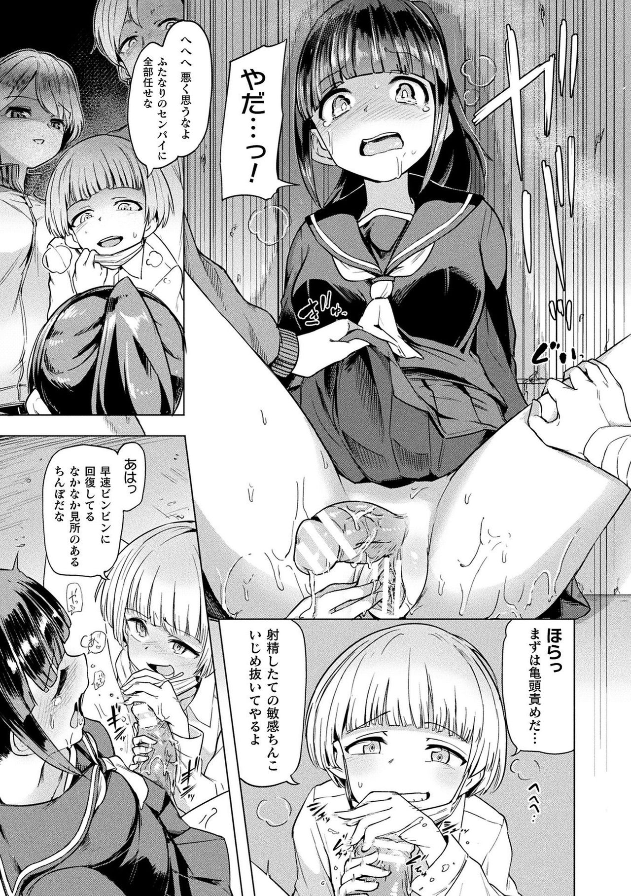 Succubus-chan to Jaaku na Futanari Motokano Gundan page 11 full
