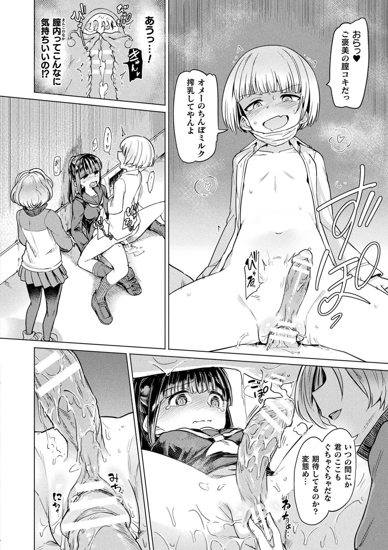 Succubus-chan to Jaaku na Futanari Motokano Gundan page 12 full