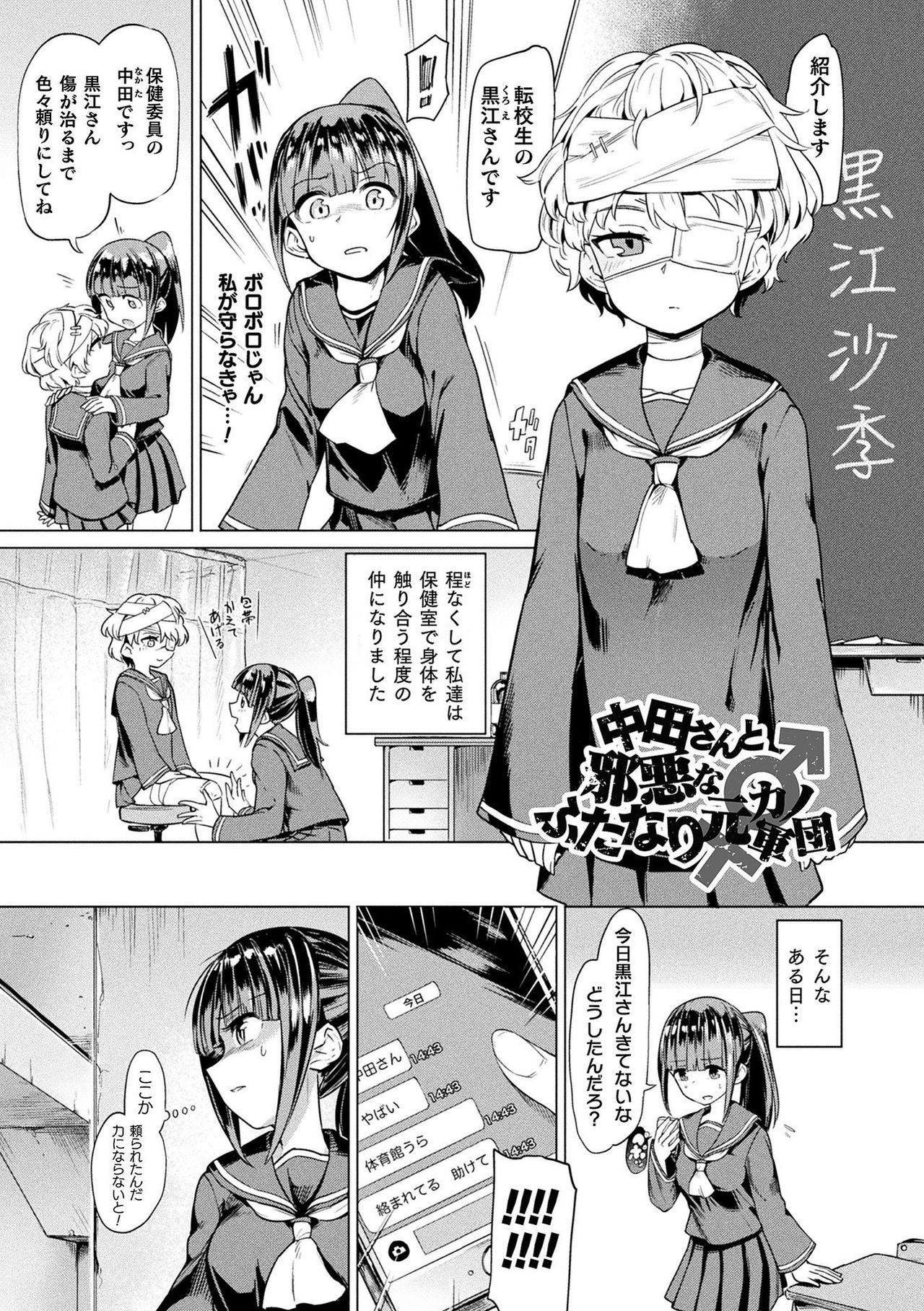 Succubus-chan to Jaaku na Futanari Motokano Gundan page 5 full