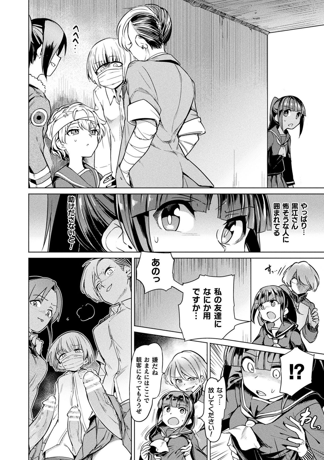 Succubus-chan to Jaaku na Futanari Motokano Gundan page 6 full