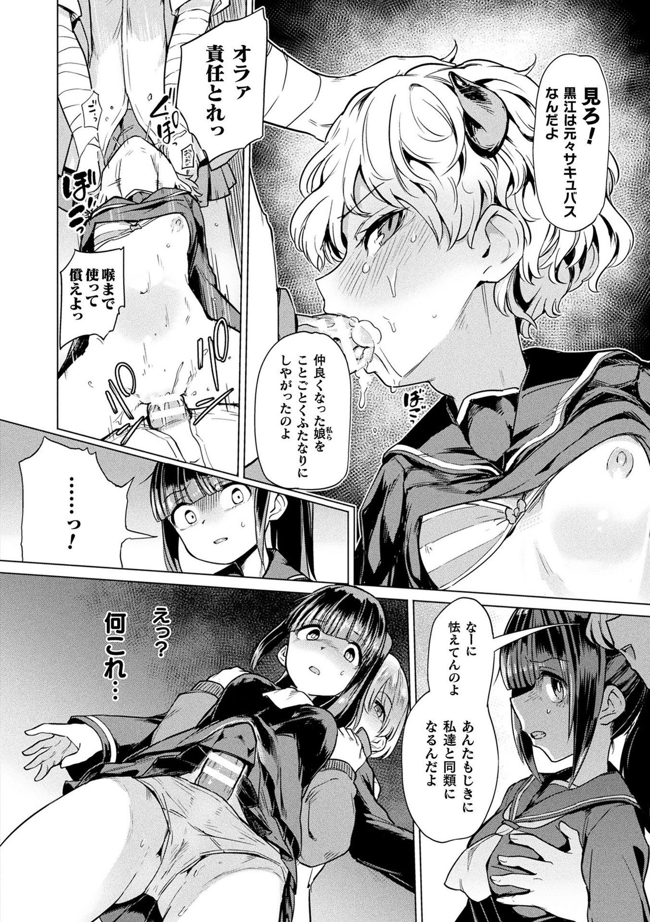Succubus-chan to Jaaku na Futanari Motokano Gundan page 8 full