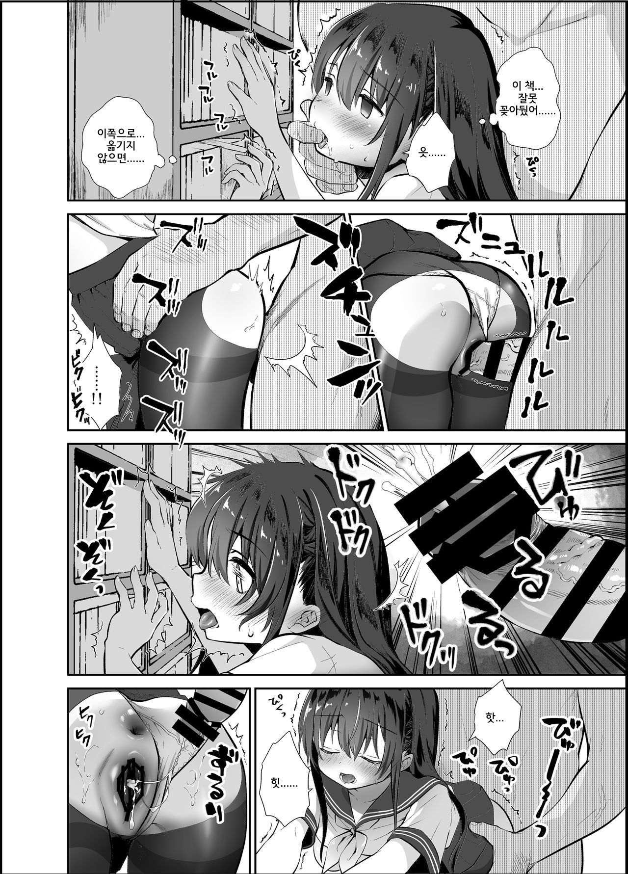 Chikan no Sonzai Shinai Subarashii Sekai Toshoshitsu Hen | 치한이 존재하지 않는 멋진 세계 도서실 편 page 11 full