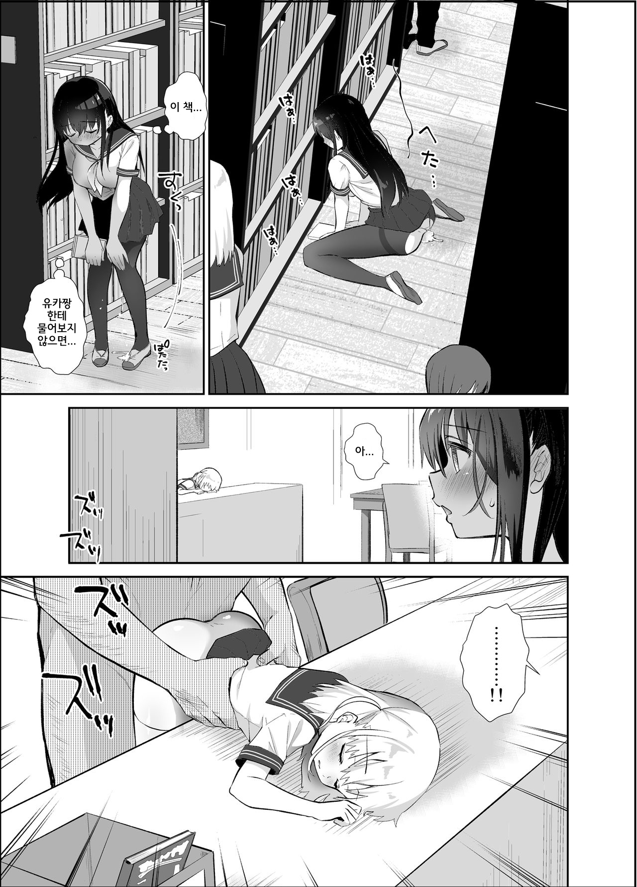 Chikan no Sonzai Shinai Subarashii Sekai Toshoshitsu Hen | 치한이 존재하지 않는 멋진 세계 도서실 편 page 12 full