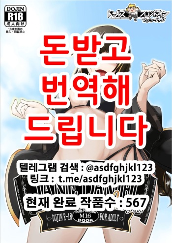 [Zenshuu Bougyo (Sin Iti)] JANE DANIEL 2nd glass (Girls' Frontline) [Korean] [Digital] cover