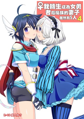 [Nedaore (Ayane)] Onna Yuusha ni Tensei Shitara Mazoku no Tsuma ga 5-nin mo Irurashii 4 [Spanish] [Heen.Shot] [Digital] cover