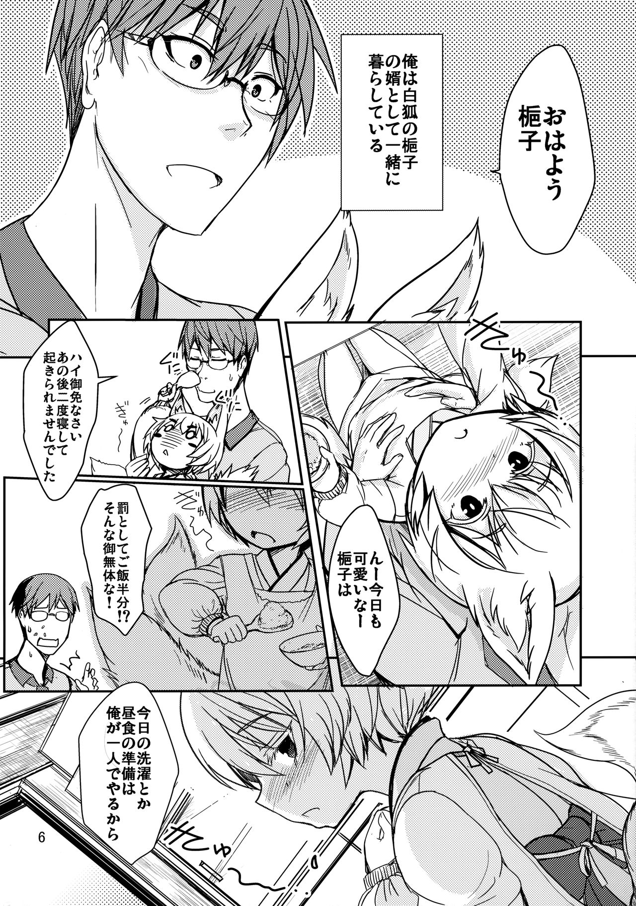 Byakko no Mori Sono Juuni page 5 full