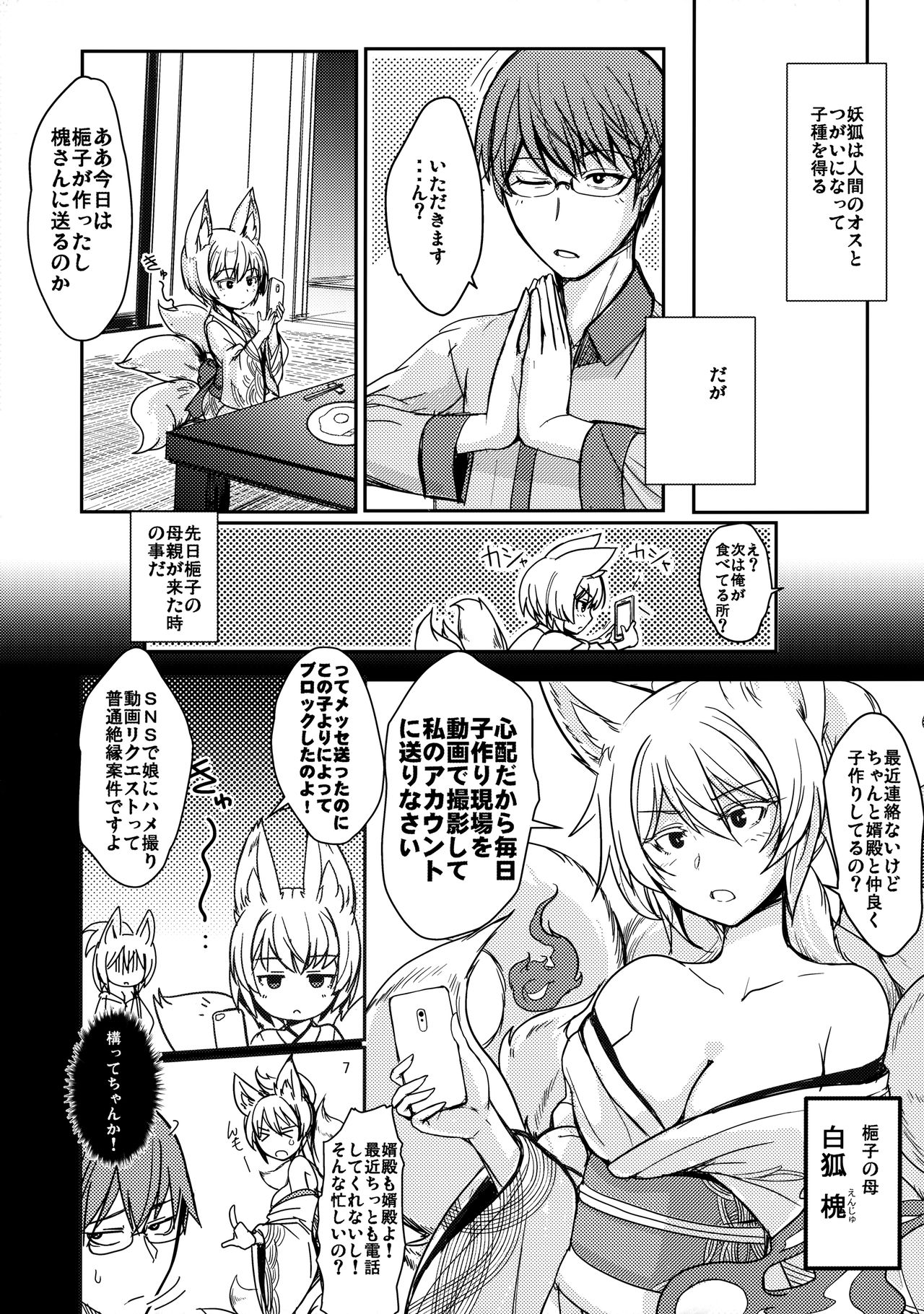 Byakko no Mori Sono Juuni page 6 full