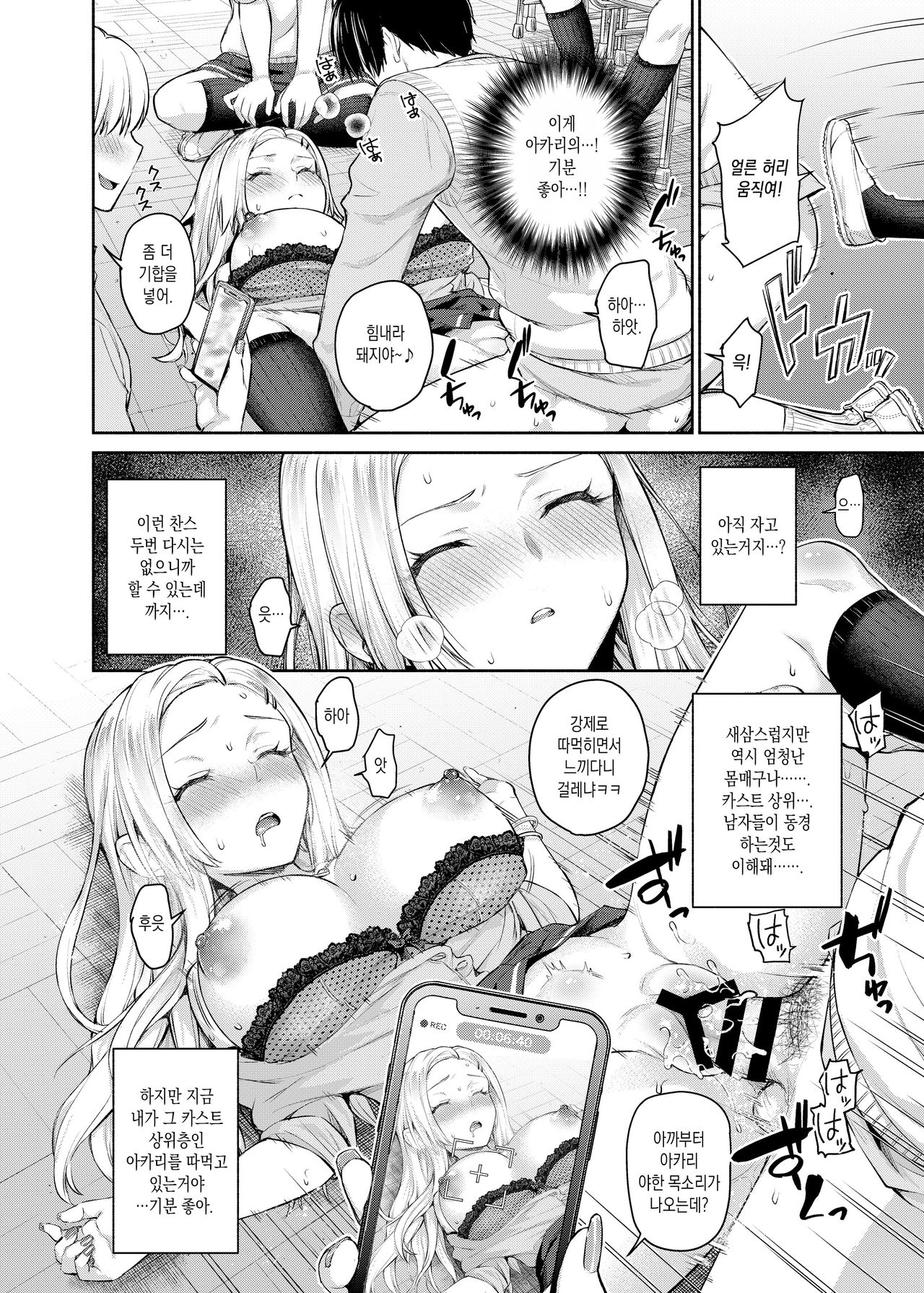 Caste Crusher page 11 full