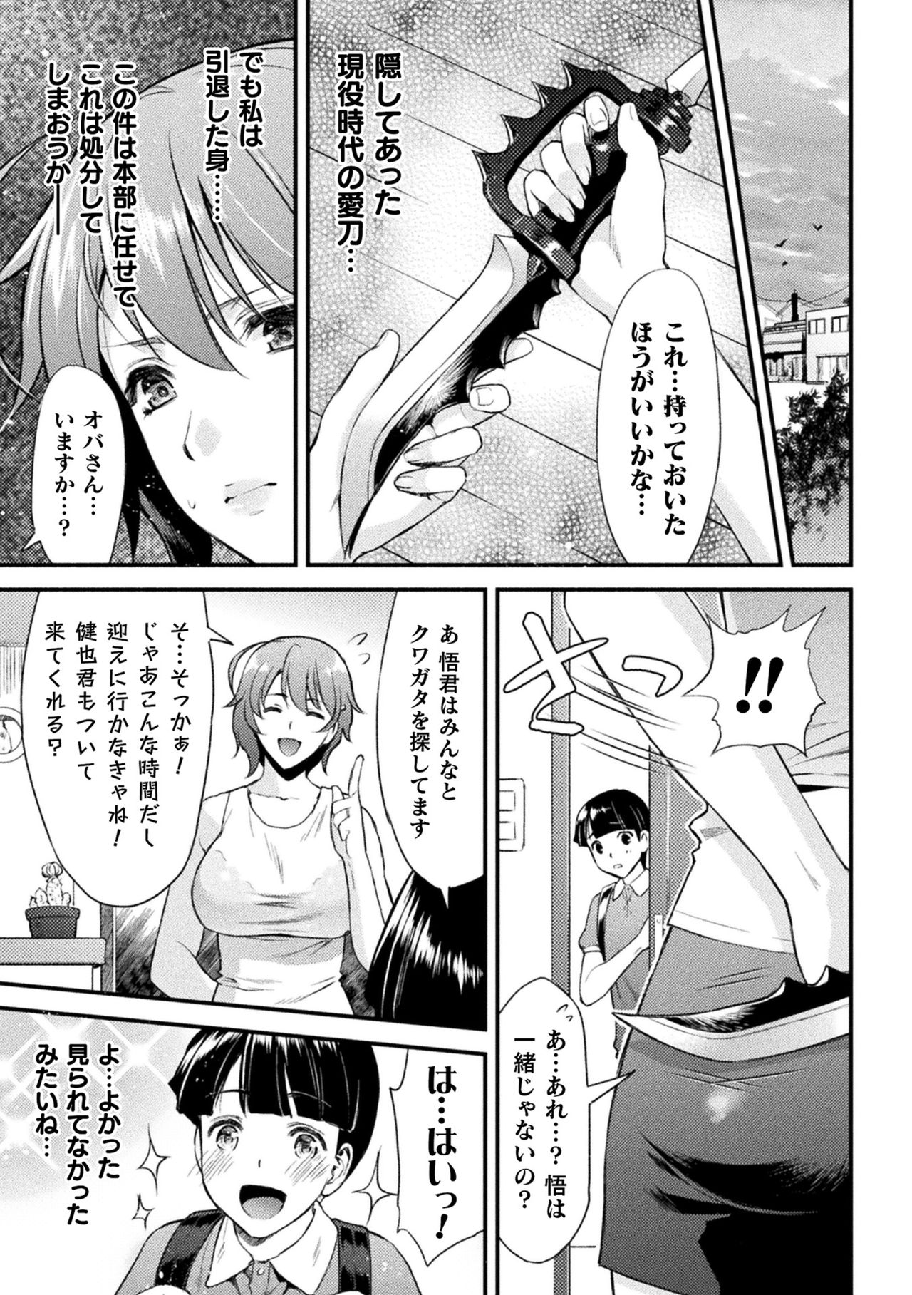 Mama Wa Taimanin THE COMIC Ch. 1-9 page 10 full
