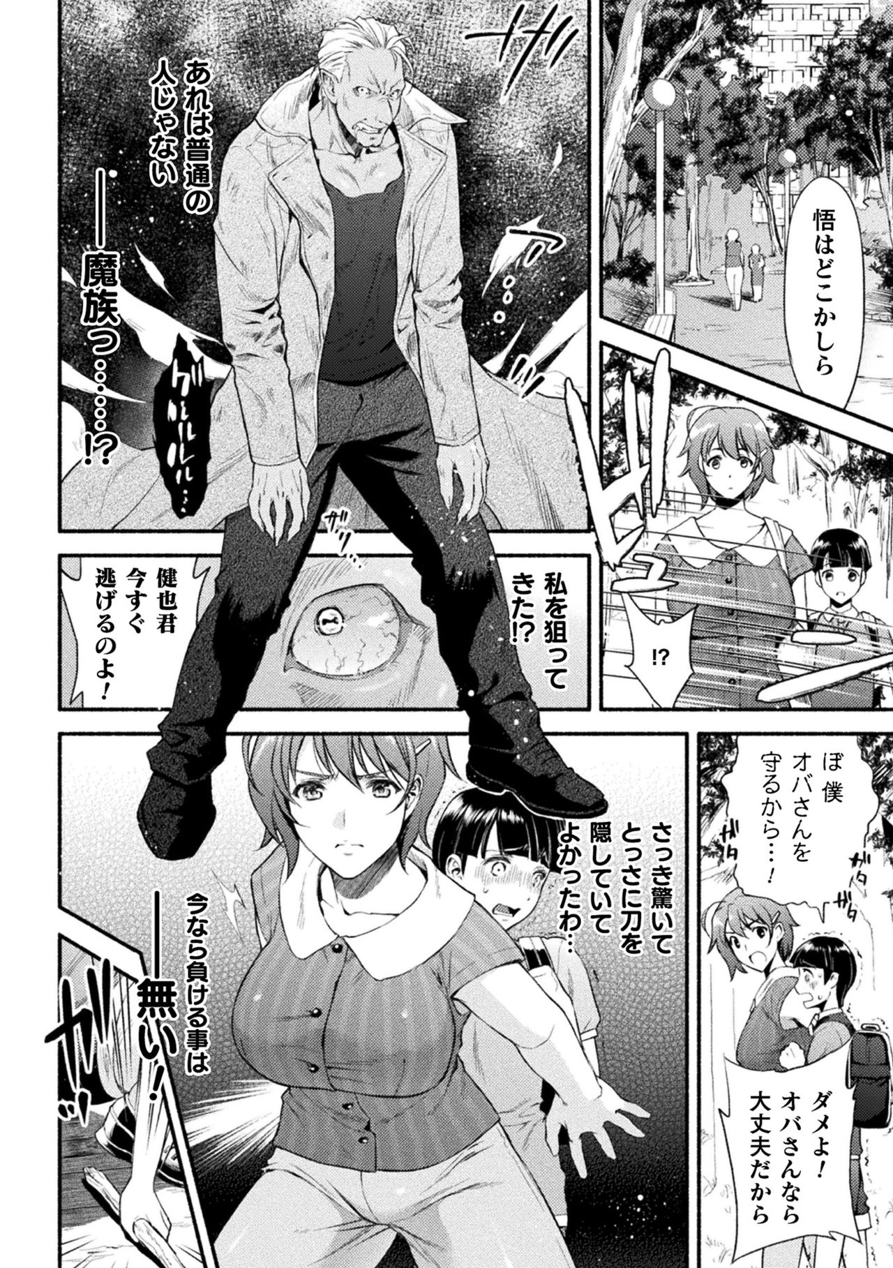 Mama Wa Taimanin THE COMIC Ch. 1-9 page 11 full