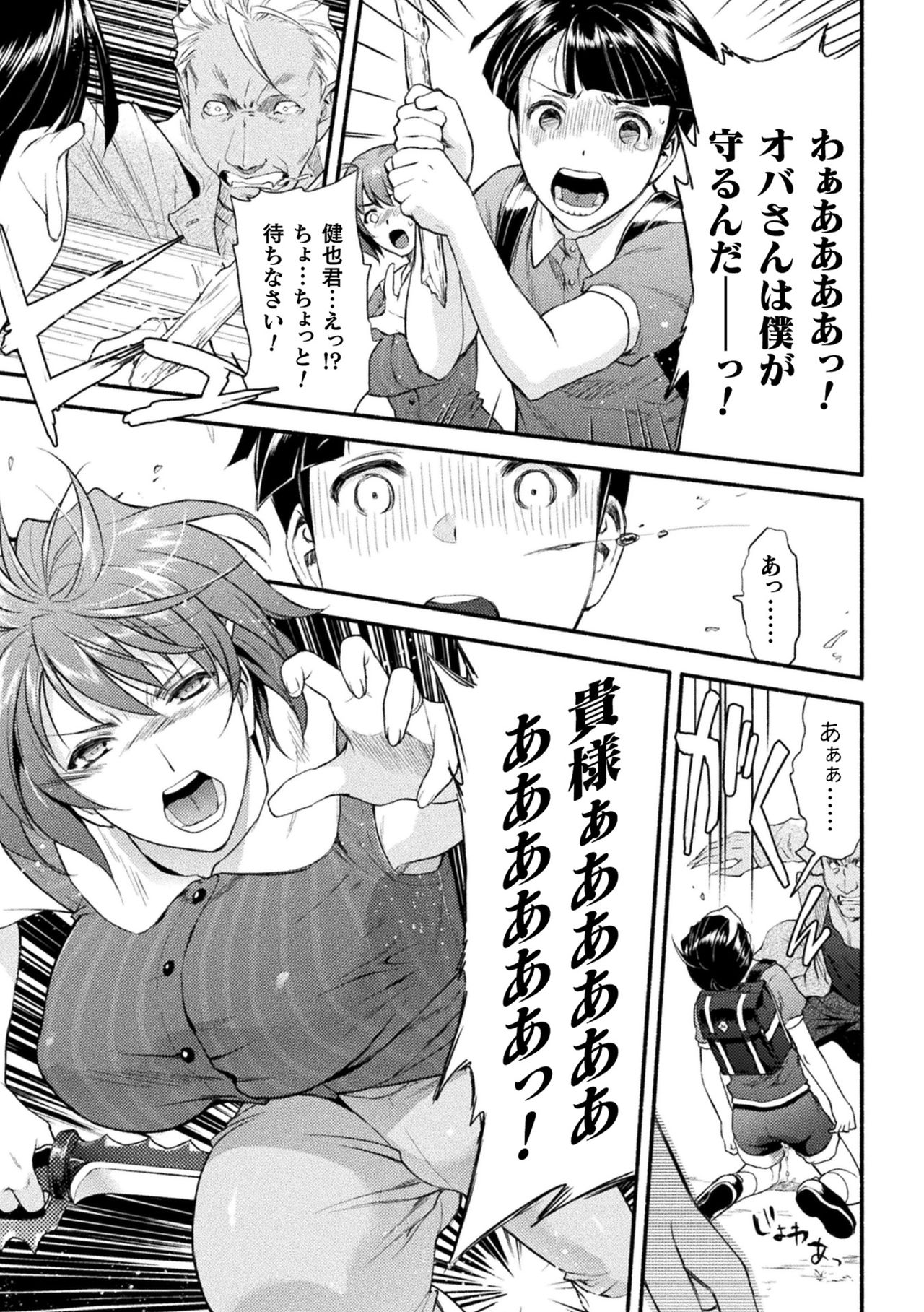 Mama Wa Taimanin THE COMIC Ch. 1-9 page 12 full