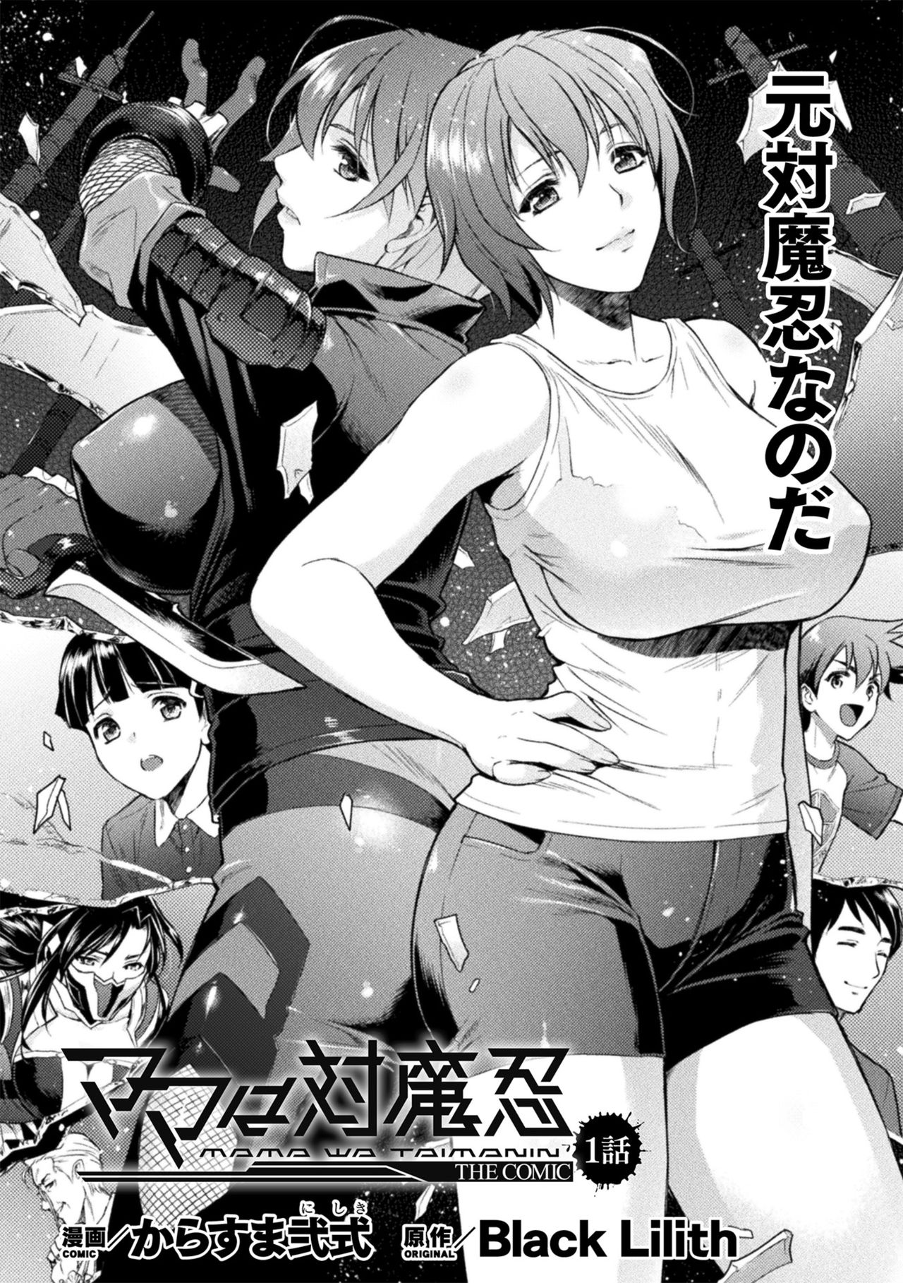 Mama Wa Taimanin THE COMIC Ch. 1-9 page 5 full