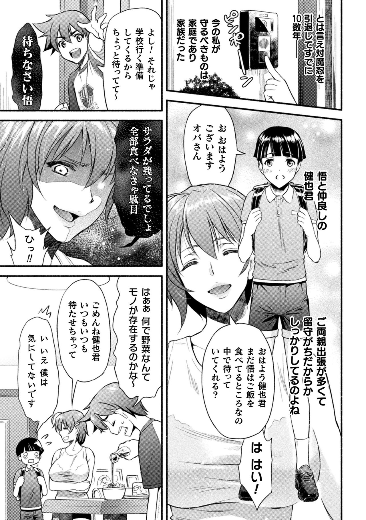 Mama Wa Taimanin THE COMIC Ch. 1-9 page 6 full