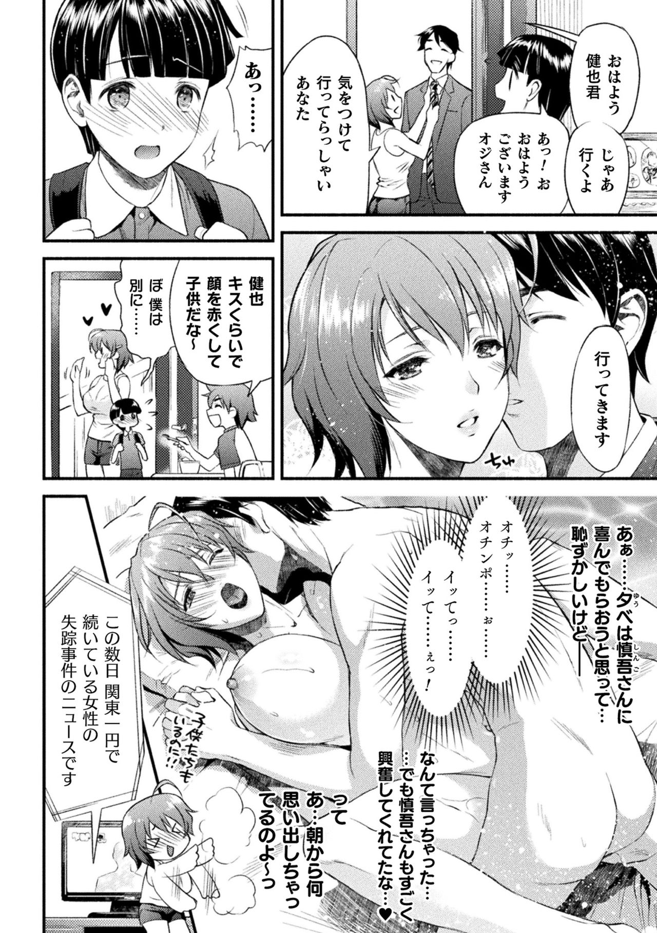 Mama Wa Taimanin THE COMIC Ch. 1-9 page 7 full