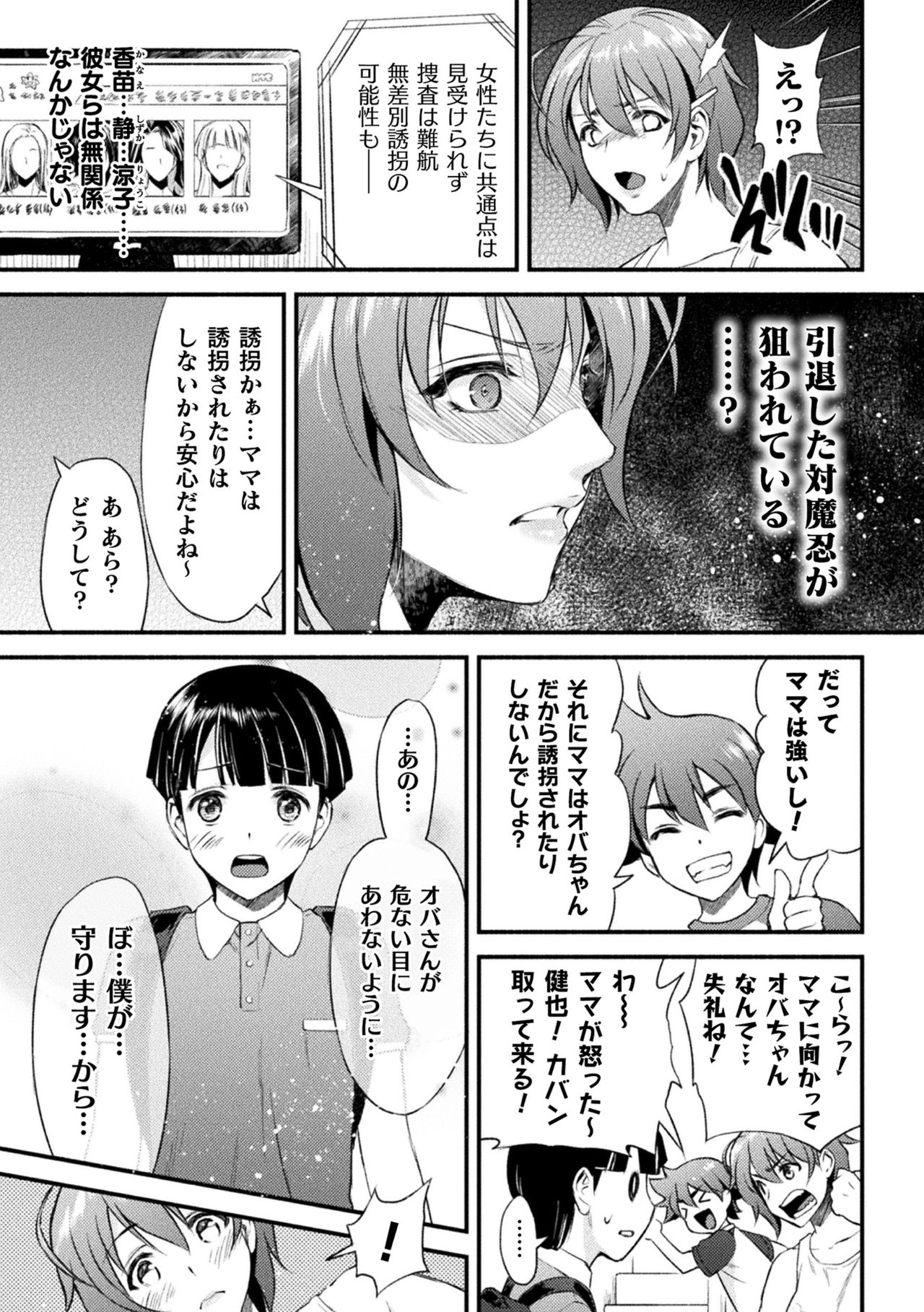Mama Wa Taimanin THE COMIC Ch. 1-9 page 8 full