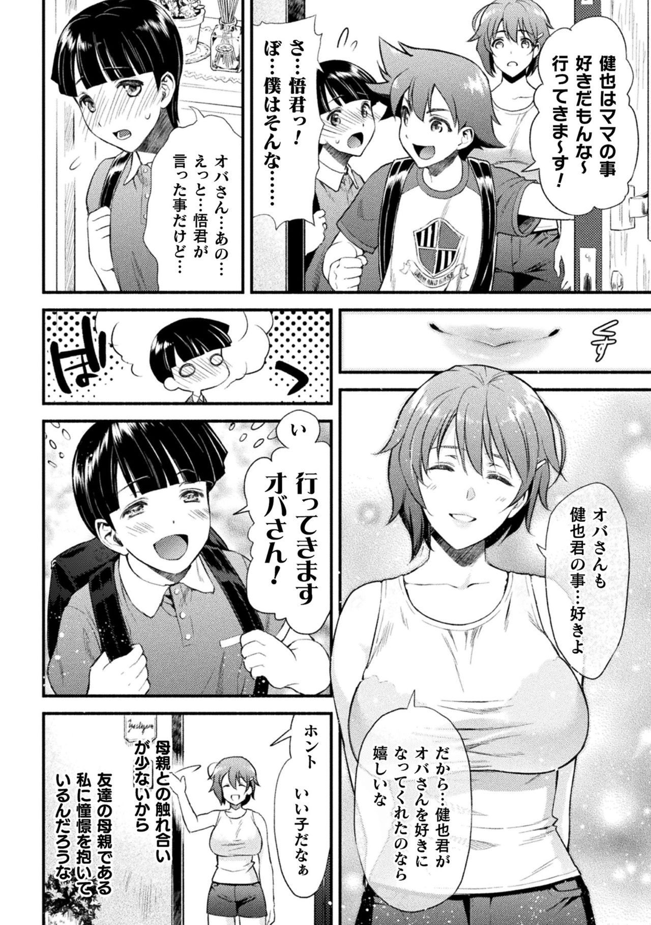 Mama Wa Taimanin THE COMIC Ch. 1-9 page 9 full