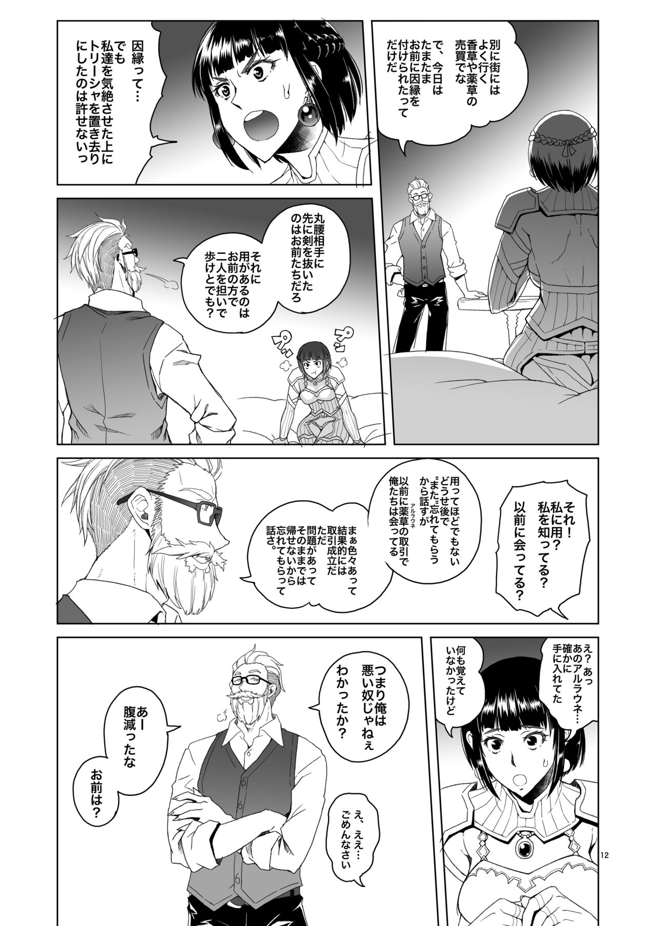 Onnakishi Rael to Suzuiro no Mori no Kiba 2 page 11 full