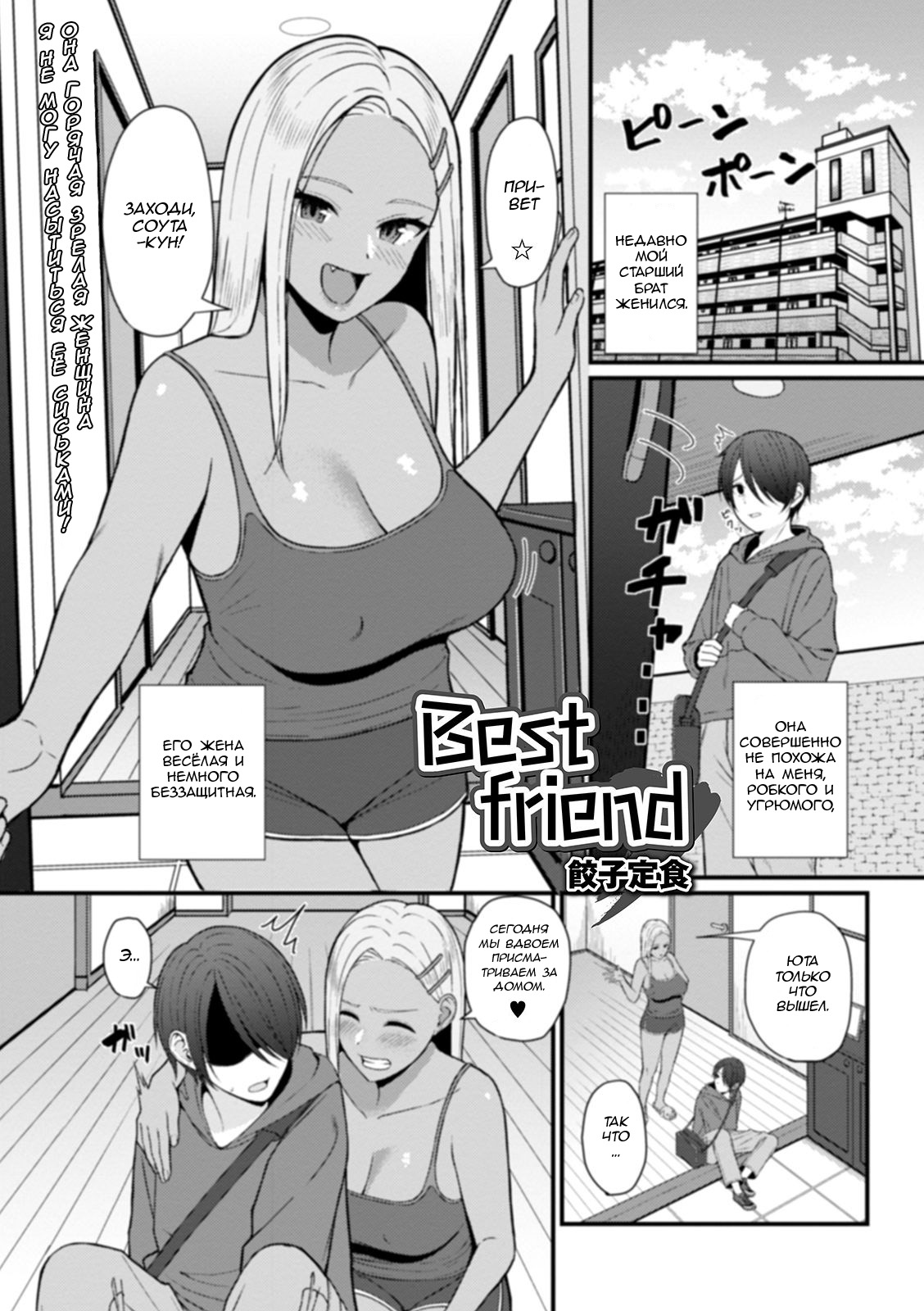 Best friend | Лучшие друзья page 1 full