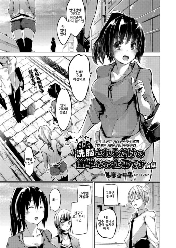 [Shijokko] Sennou sareru dake no Kantan na Oshigoto desu Zenpen | It’s Just an Easy Job To Be Brainwashed (COMIC AUN Kai Vol. 2) [Korean] cover