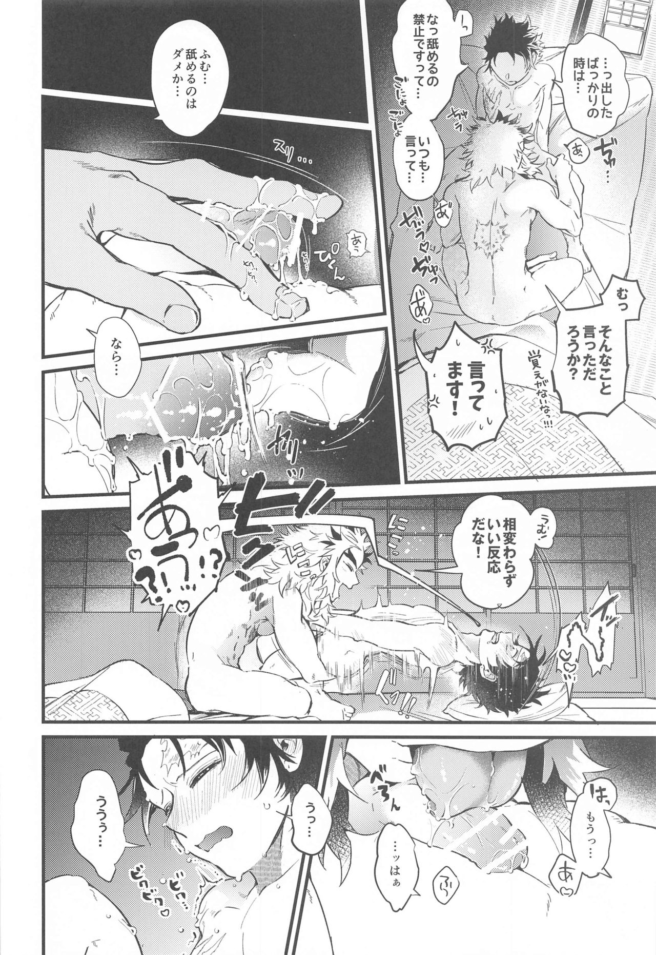 Sono Kakusvaku ni Tokeru page 7 full