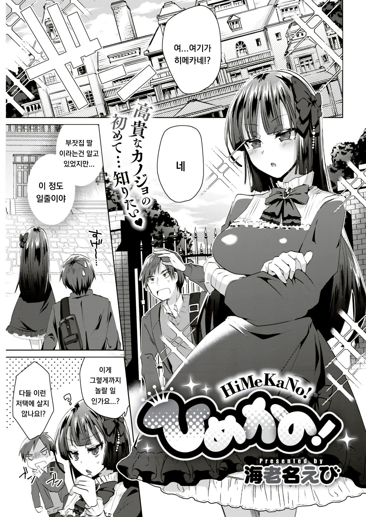 HiMeKaNo! page 1 full