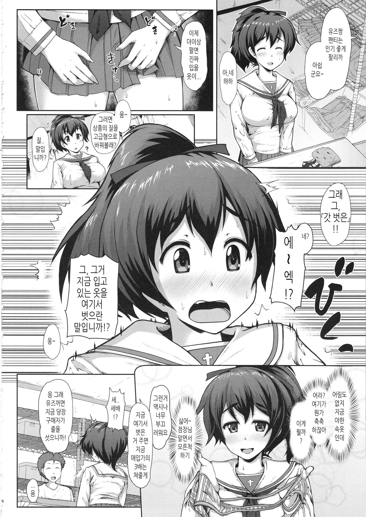 Yuzu-chan no Renkinjutsu｜유즈짱의 연금술 page 5 full
