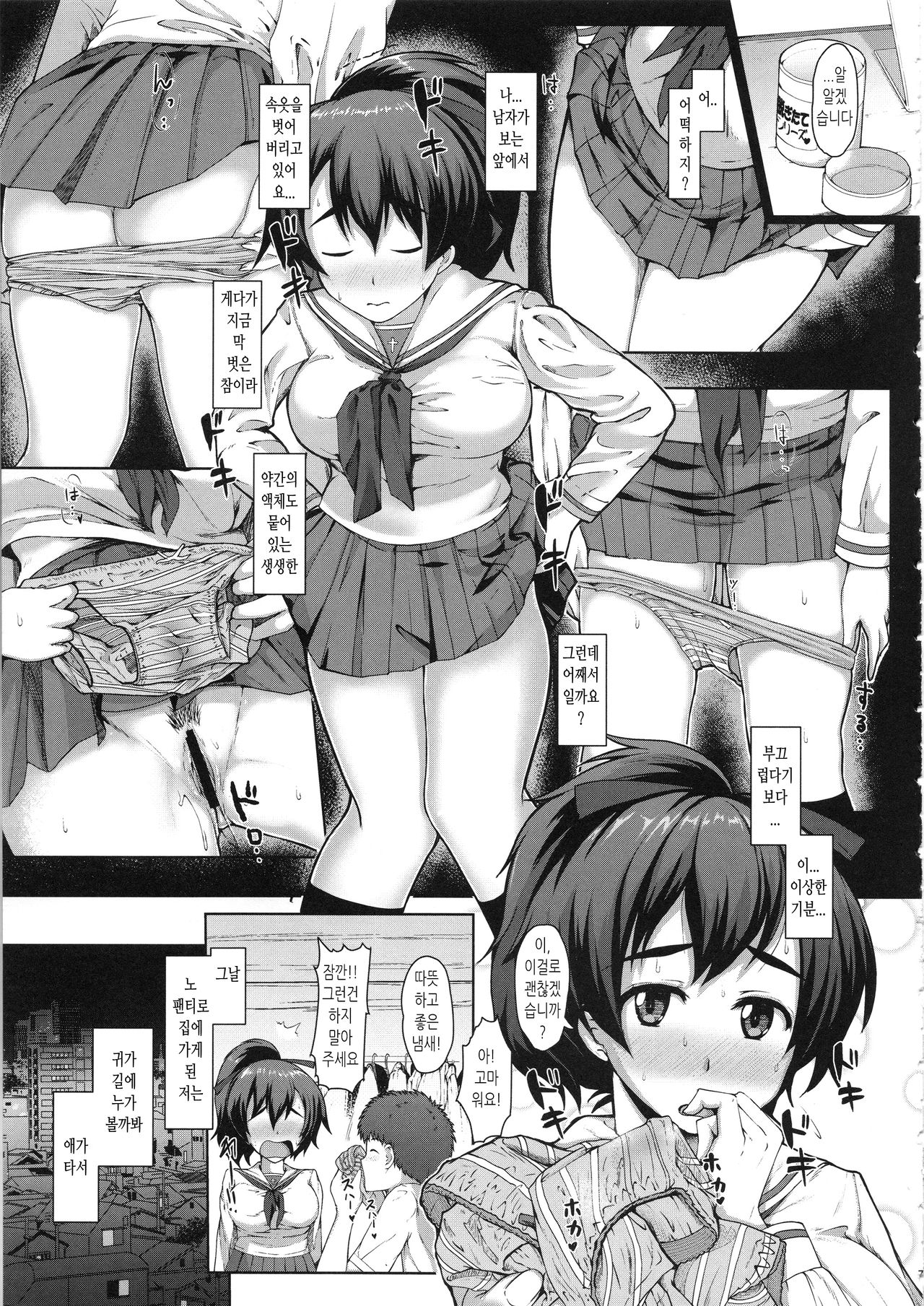 Yuzu-chan no Renkinjutsu｜유즈짱의 연금술 page 6 full