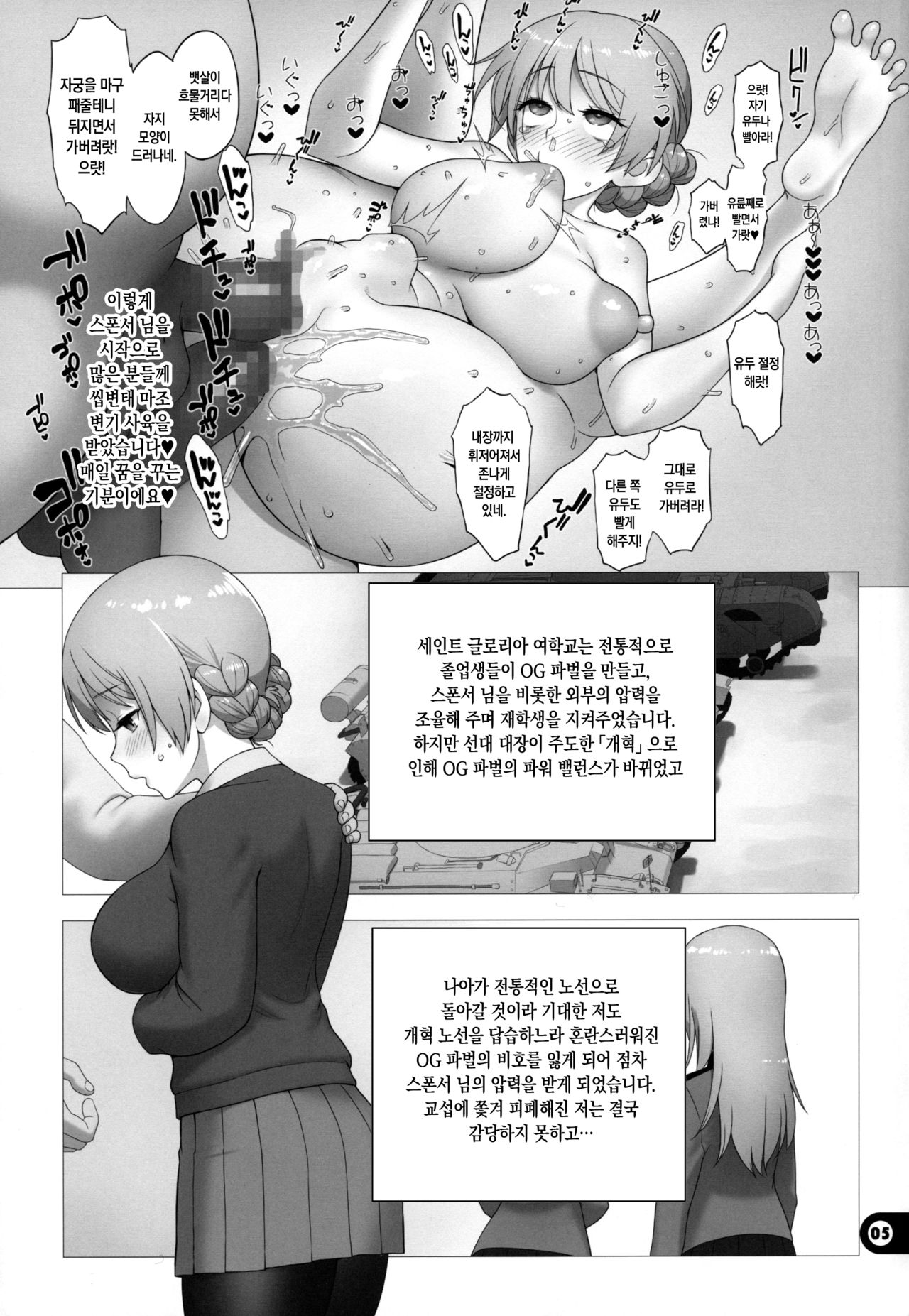 Dosukebe Maso Ojou-sama Taichou Haijin Yuugi | 개변태 마조 아가씨 대장 폐인 유희 page 4 full
