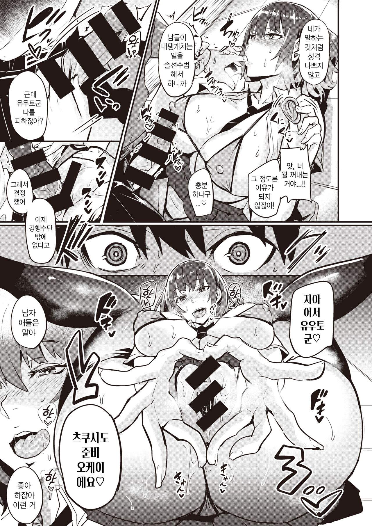 Tsukusuko page 11 full