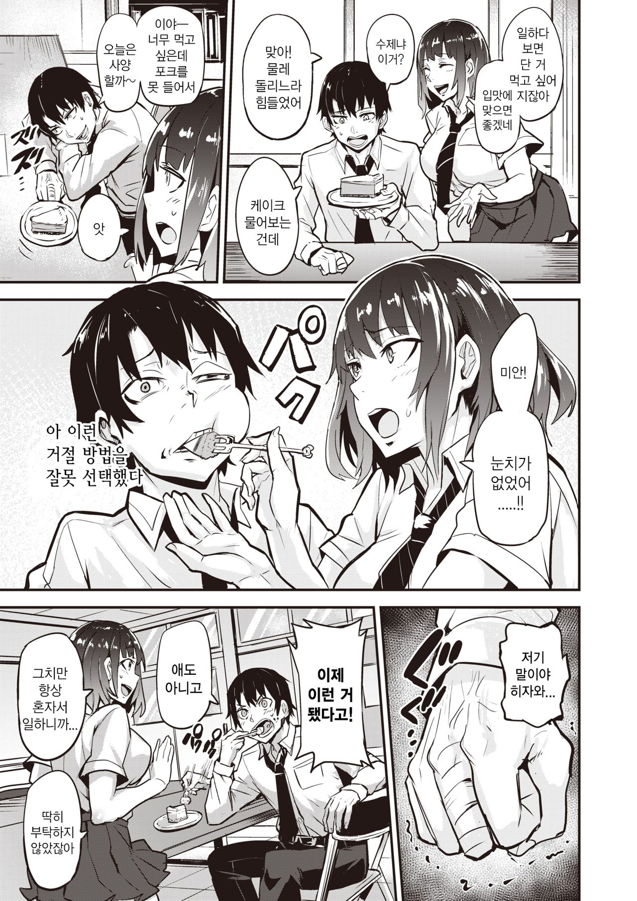 Tsukusuko page 3 full
