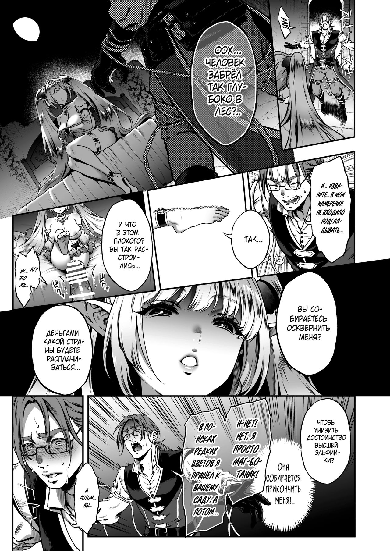 Yuukyuu no Shou Elf 3 "Mugen" Zenpen | Вечная Эльфийка 3 "Сны" page 12 full