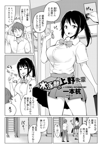 [Ippongui] Suieibu no Ueno-senpai (COMIC Penguin Club 2020-08) [Digital] cover