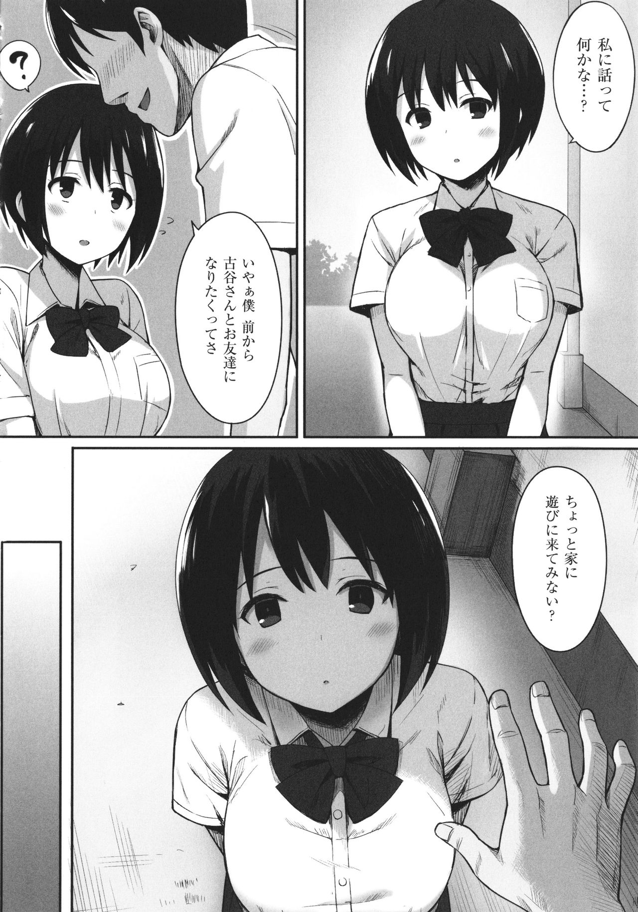 Fukujuu no Noroi page 11 full