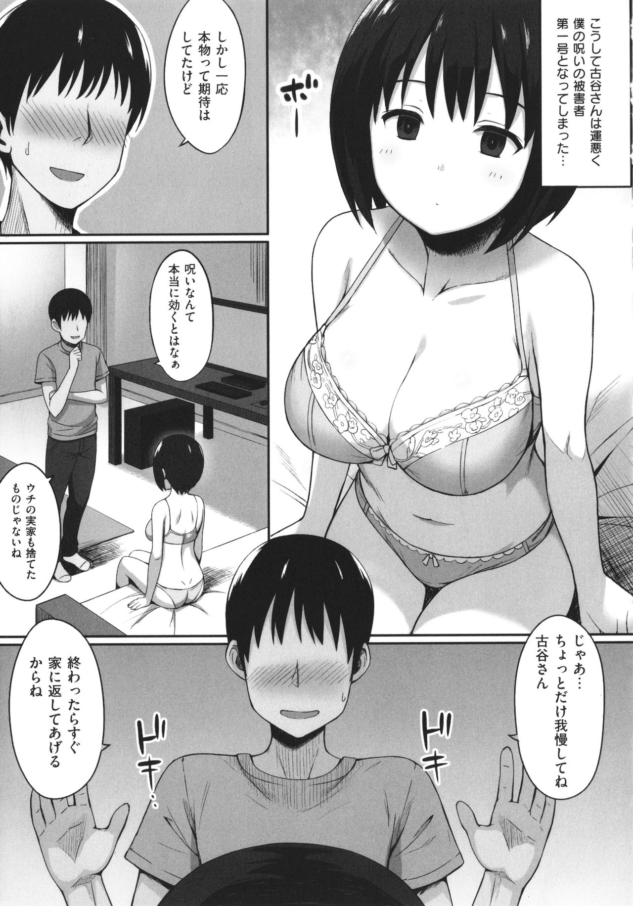 Fukujuu no Noroi page 12 full