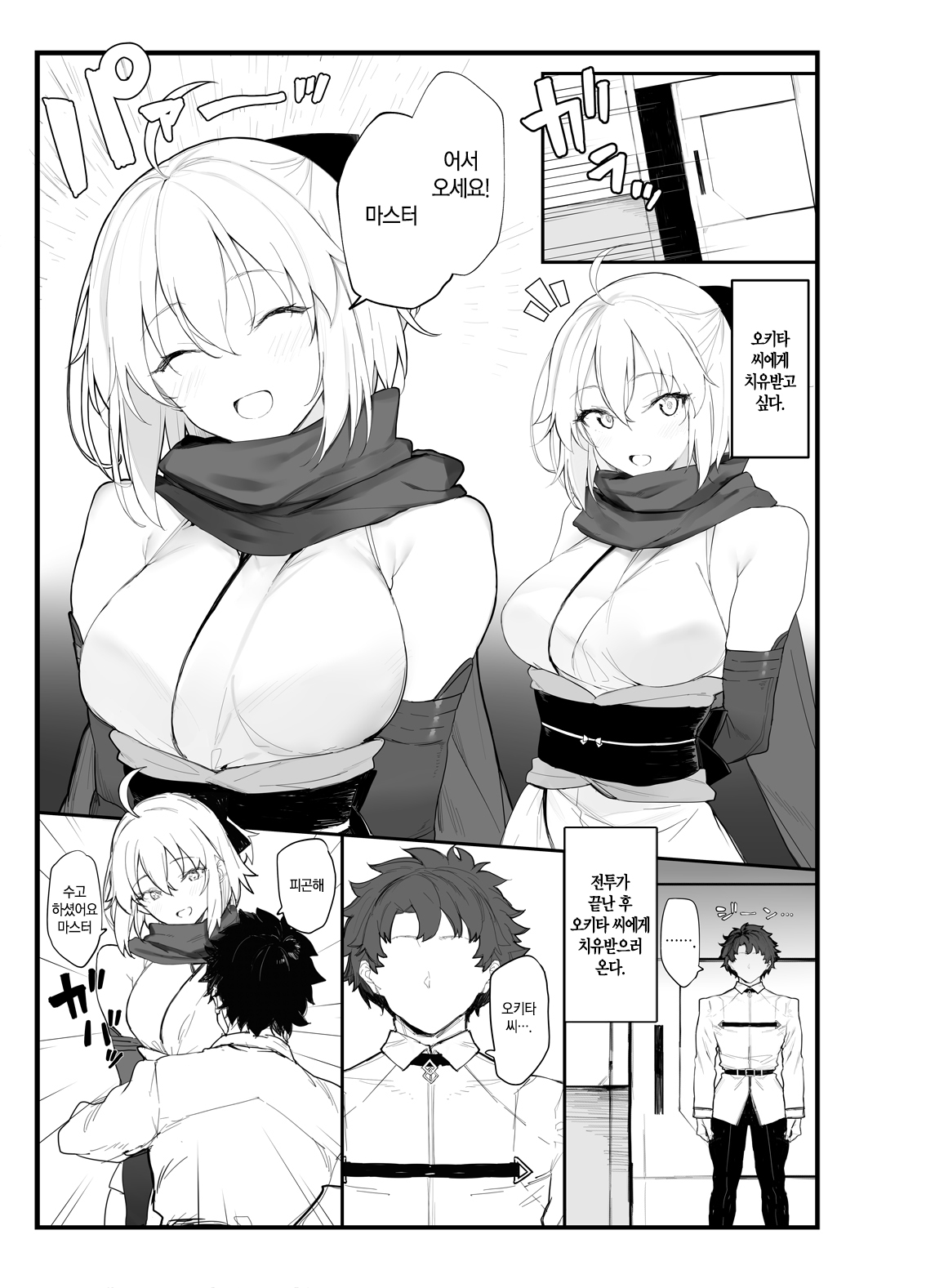 Okita-san no Hon |오키타 씨의 책 page 3 full