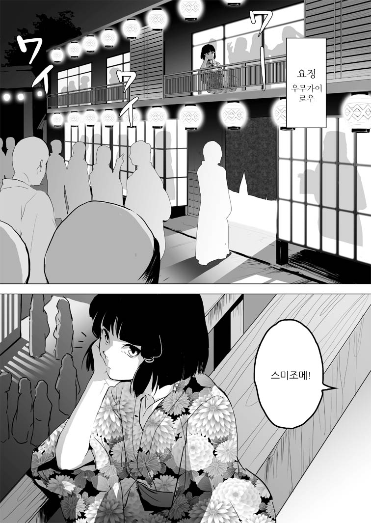 Sumizome page 4 full