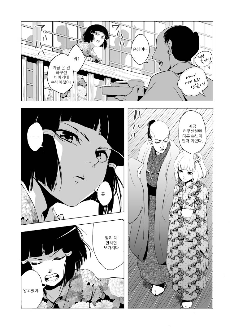 Sumizome page 5 full