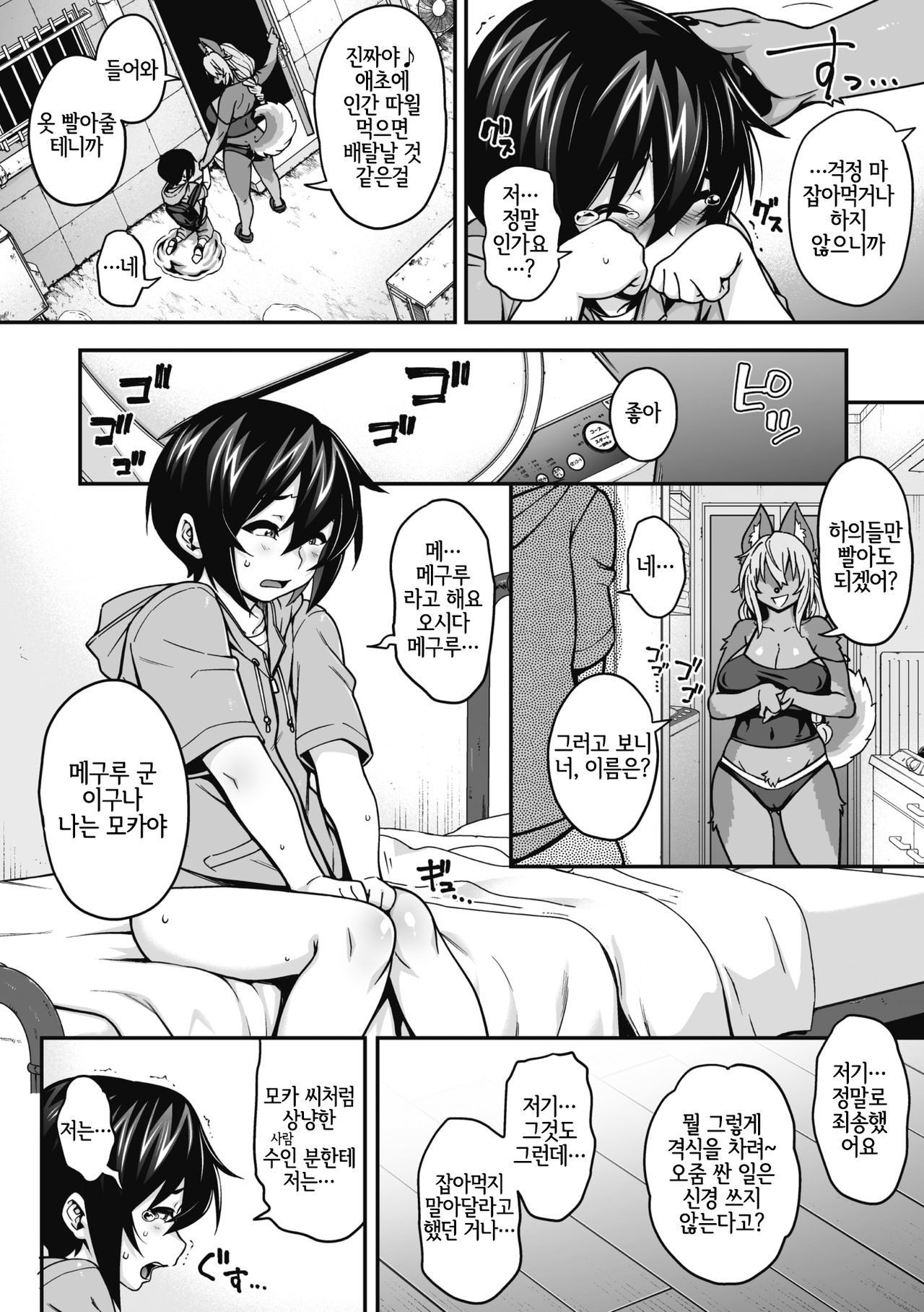 Kemono Michi page 9 full