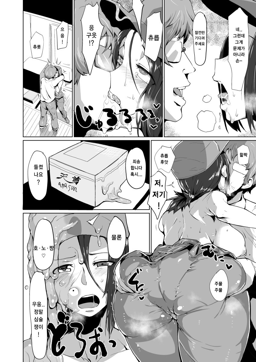 Henka Slime-Chan to Shiyou | 변신 슬라임 쨩이랑 해보자! page 10 full