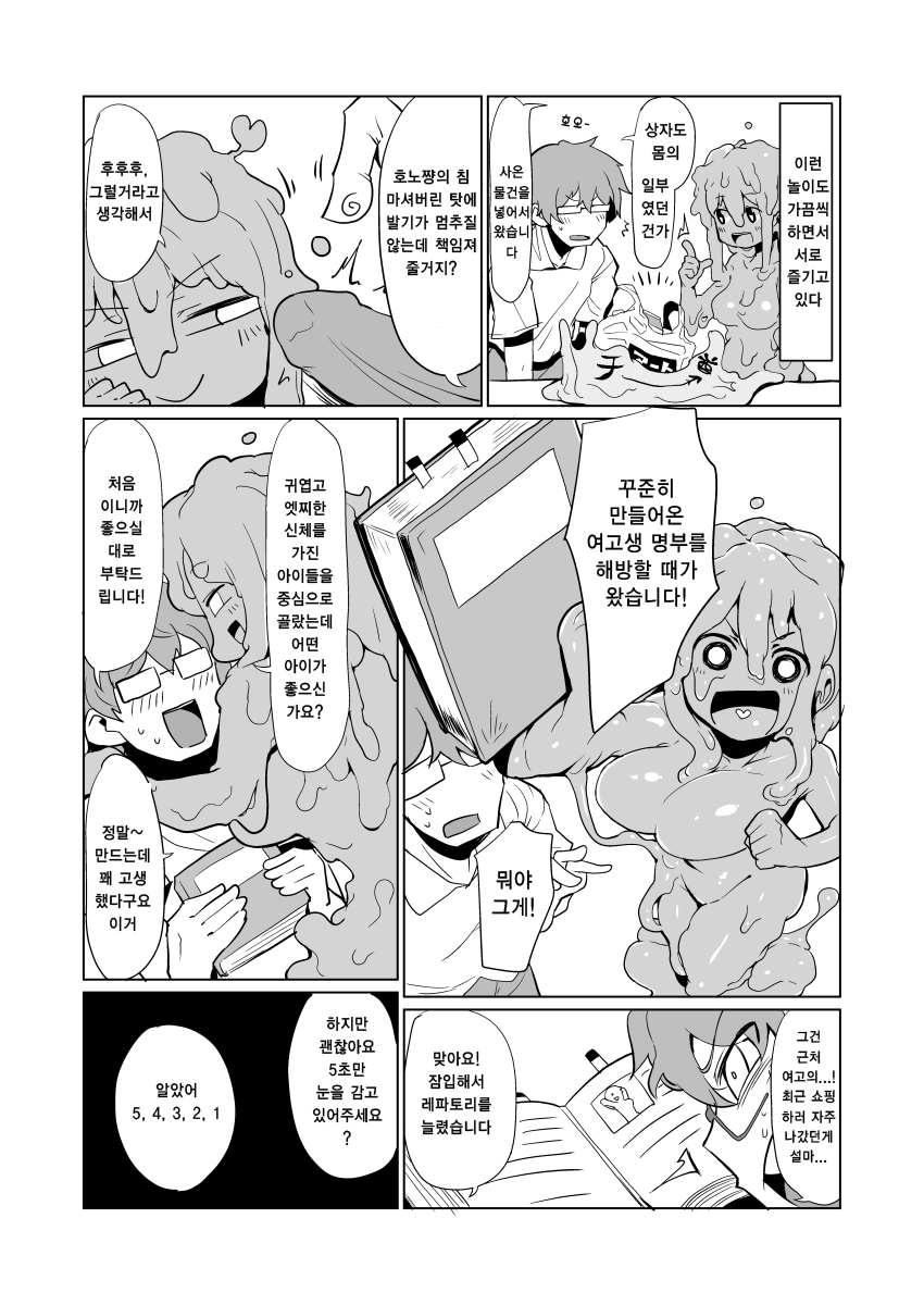 Henka Slime-Chan to Shiyou | 변신 슬라임 쨩이랑 해보자! page 11 full