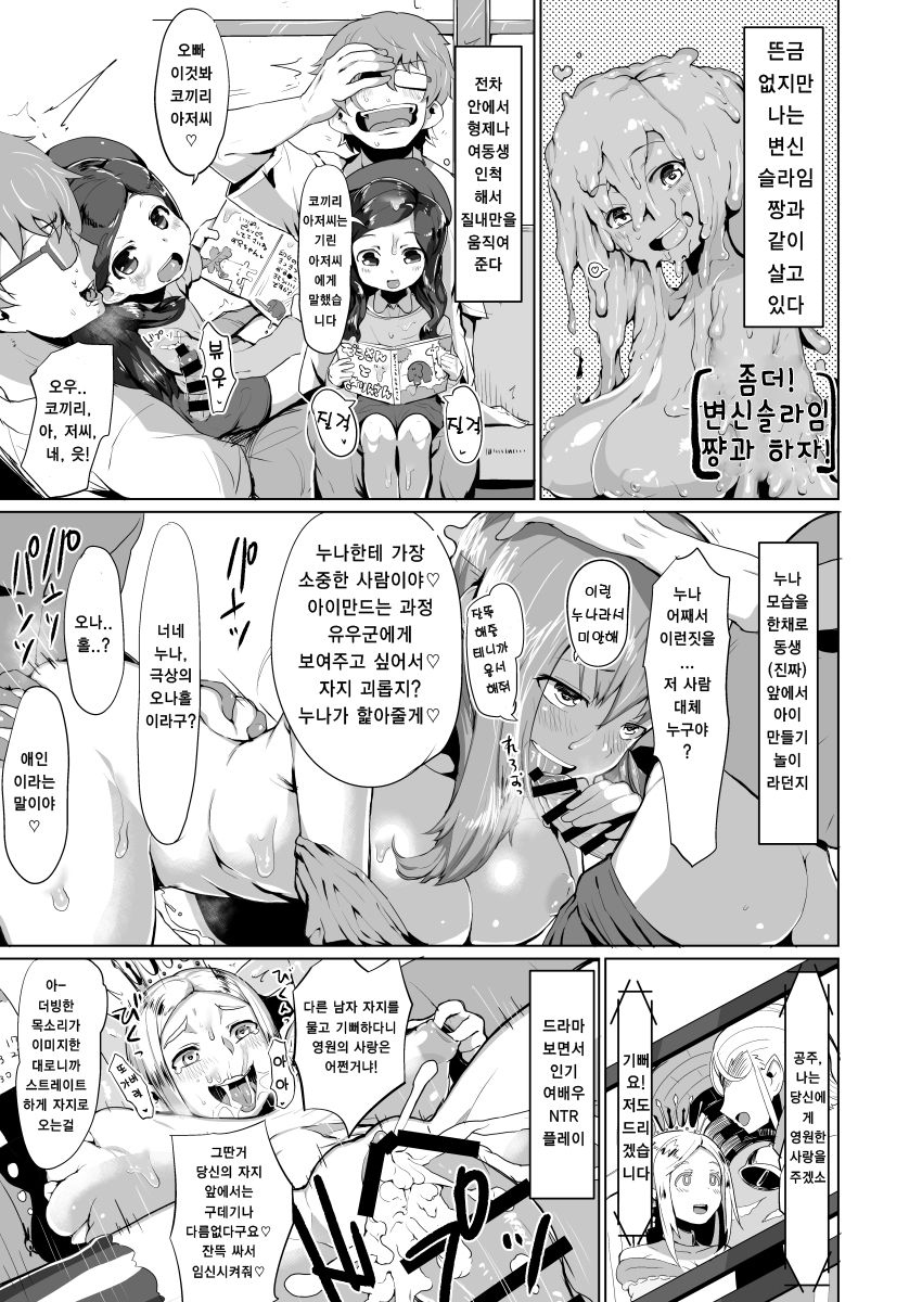 Henka Slime-Chan to Shiyou | 변신 슬라임 쨩이랑 해보자! page 7 full